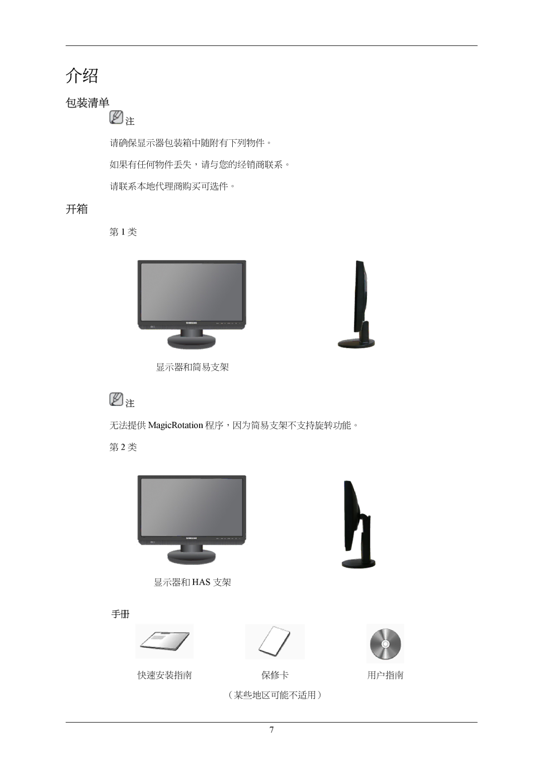 Samsung LS20MYMEBQ/EDC, LS22MYMESCA/EN, LS22MYMESQ/EDC, LS22MYMEBCA/EN, LS20MYMESQ/EDC, LS22MYMEBQ/EDC manual 包装清单 