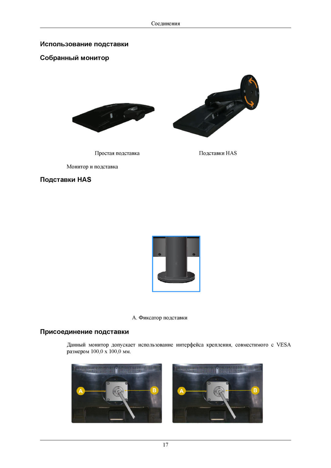 Samsung LS22MYMEBQ/EDC, LS22MYMESQ/EDC, LS20MYMEBQ/EDC, LS20MYMESQ/EDC manual Использование подставки Собранный монитор 