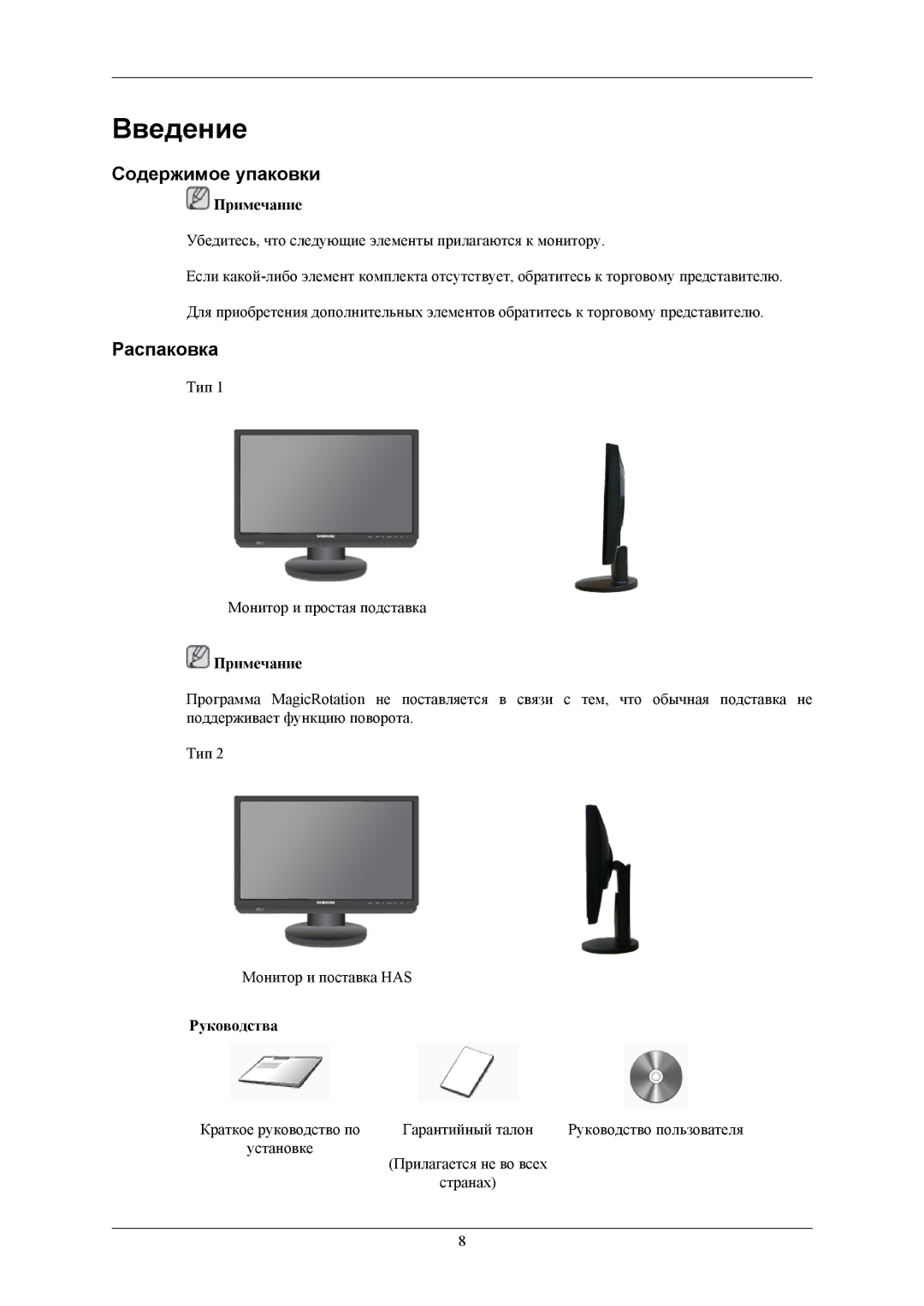 Samsung LS20MYMESQ/EDC, LS22MYMESQ/EDC, LS20MYMEBQ/EDC, LS22MYMEBQ/EDC manual Содержимое упаковки, Распаковка 