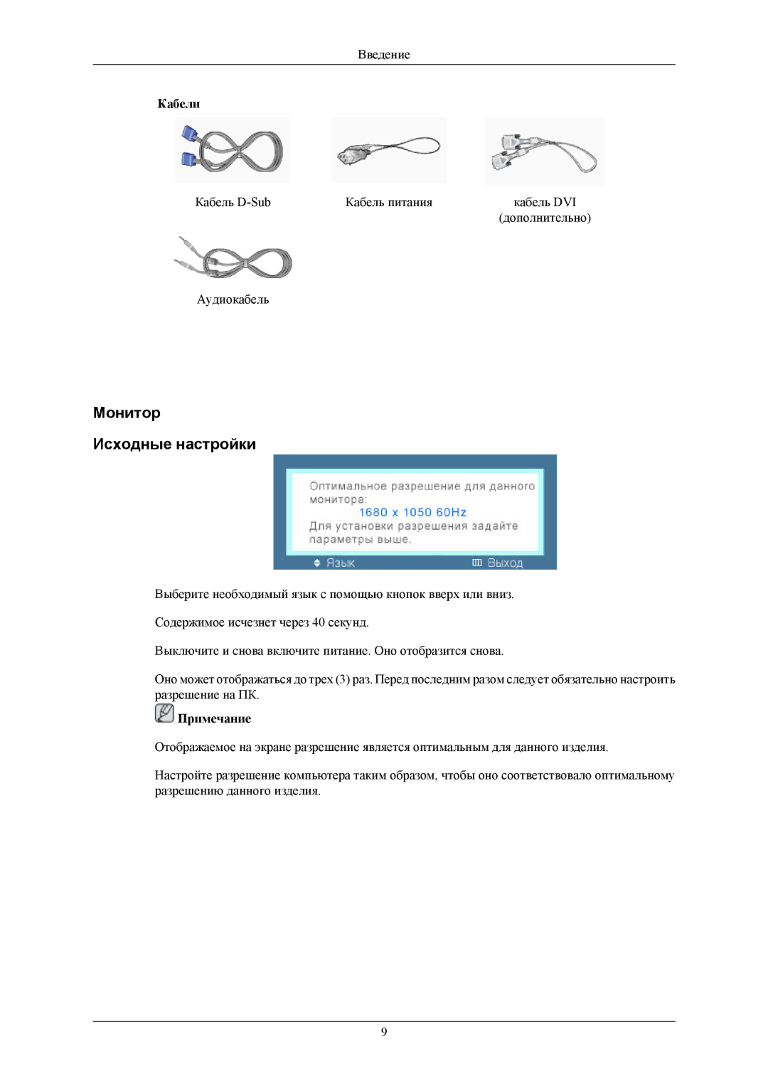 Samsung LS22MYMEBQ/EDC, LS22MYMESQ/EDC, LS20MYMEBQ/EDC, LS20MYMESQ/EDC manual Монитор Исходные настройки 