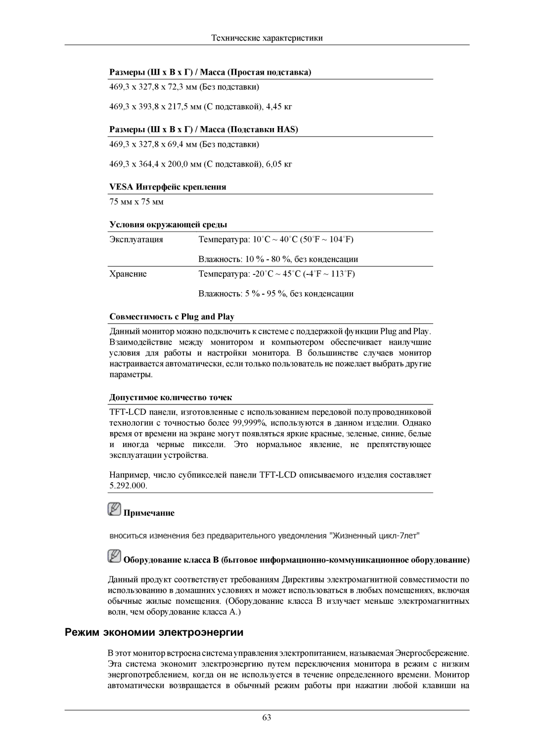 Samsung LS22MYMESQ/EDC, LS20MYMEBQ/EDC, LS20MYMESQ/EDC, LS22MYMEBQ/EDC manual Режим экономии электроэнергии 