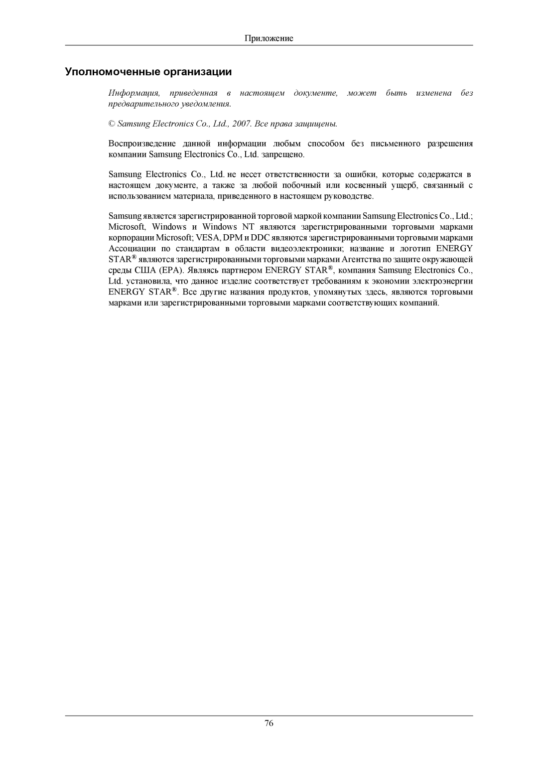 Samsung LS20MYMEBQ/EDC, LS22MYMESQ/EDC, LS20MYMESQ/EDC, LS22MYMEBQ/EDC manual Уполномоченные организации 