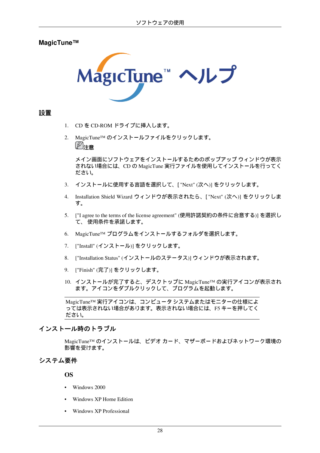 Samsung LS22MYNKN/XSJ manual MagicTune, インストール時のトラブル, システム要件, Windows Windows XP Home Edition Windows XP Professional 