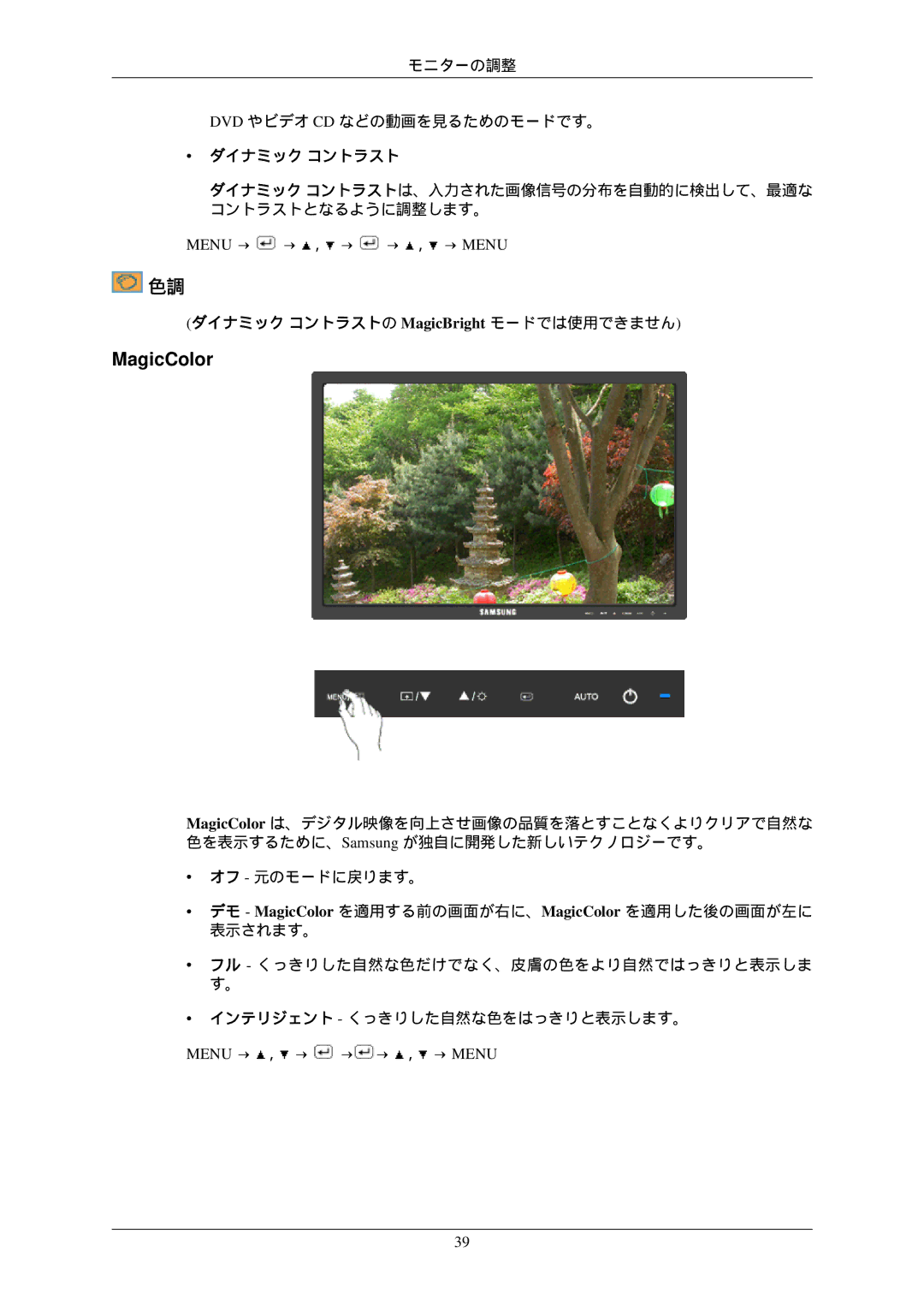 Samsung LS22MYNKB/XSJ, LS22MYNKN/XSJ, LS22MYNKBB/XSJ, LS22MYNKNB/XSJ manual MagicColor, ダイナミック コントラスト 