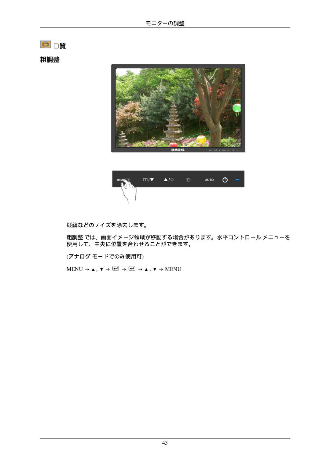 Samsung LS22MYNKB/XSJ, LS22MYNKN/XSJ, LS22MYNKBB/XSJ, LS22MYNKNB/XSJ manual 粗調整 