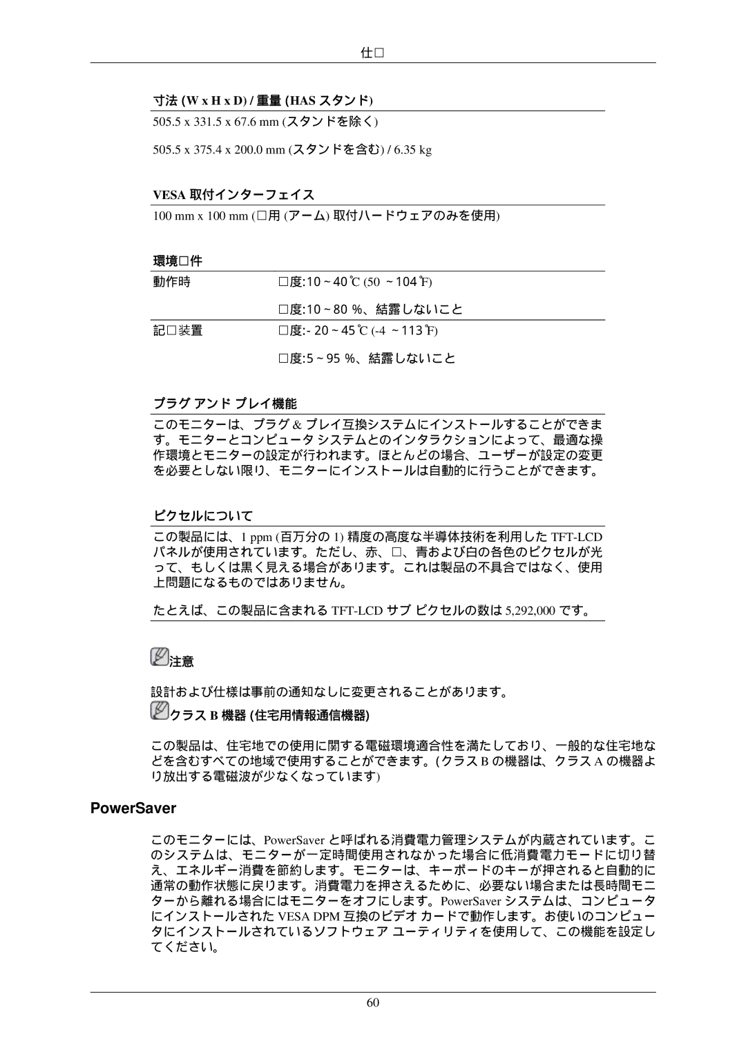 Samsung LS22MYNKN/XSJ, LS22MYNKB/XSJ, LS22MYNKBB/XSJ, LS22MYNKNB/XSJ manual PowerSaver, Mm x 100 mm 国用 アーム 取付ハードウェアのみを使用 