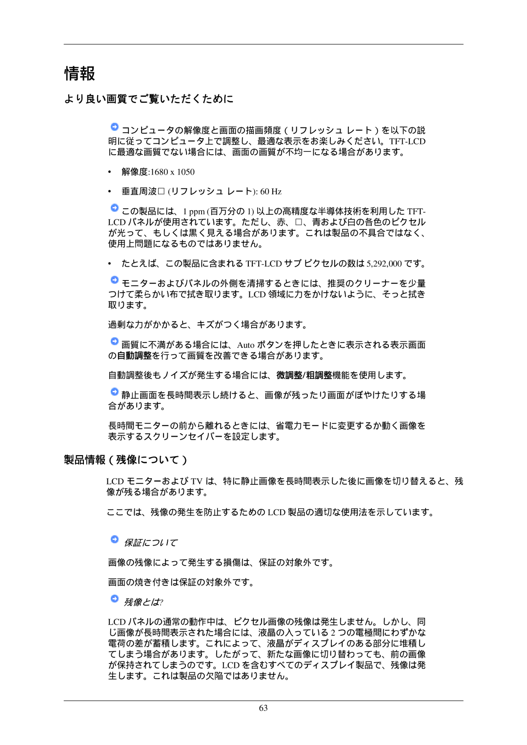 Samsung LS22MYNKB/XSJ, LS22MYNKN/XSJ, LS22MYNKBB/XSJ, LS22MYNKNB/XSJ manual より良い画質でご覧いただくために, 製品情報（残像について）, 解像度1680 x 