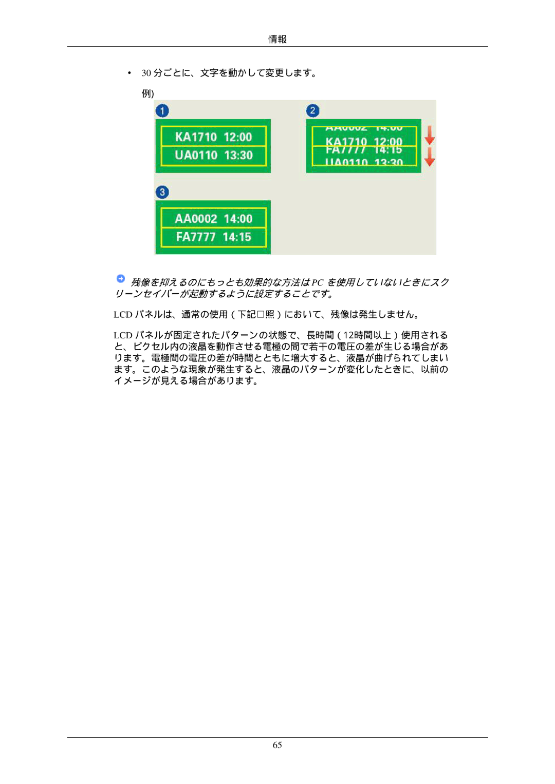 Samsung LS22MYNKBB/XSJ, LS22MYNKB/XSJ, LS22MYNKN/XSJ, LS22MYNKNB/XSJ manual 30 分ごとに、文字を動かして変更します。 例 