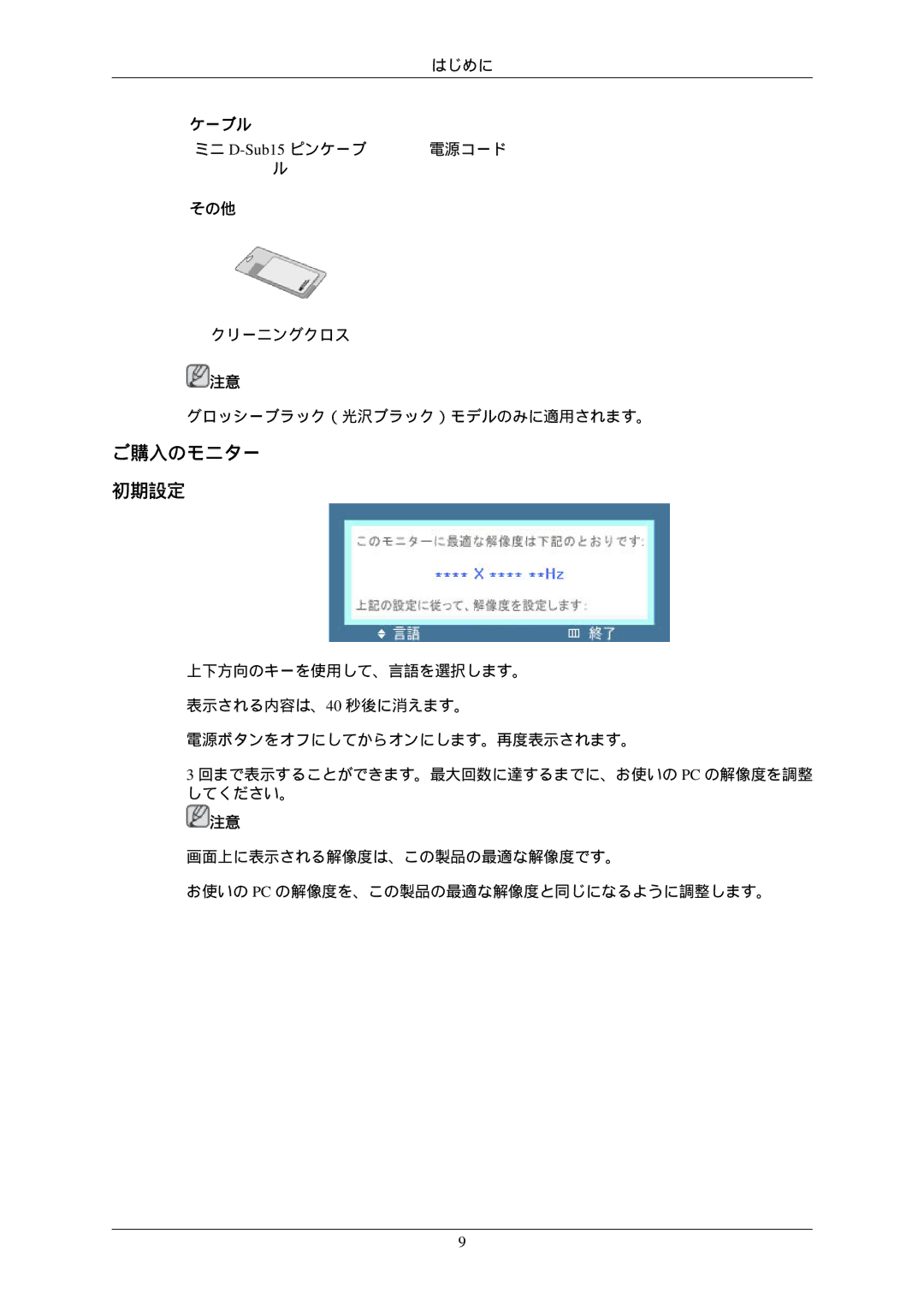 Samsung LS22MYNKNB/XSJ, LS22MYNKB/XSJ, LS22MYNKN/XSJ, LS22MYNKBB/XSJ manual ご購入のモニター, 初期設定 