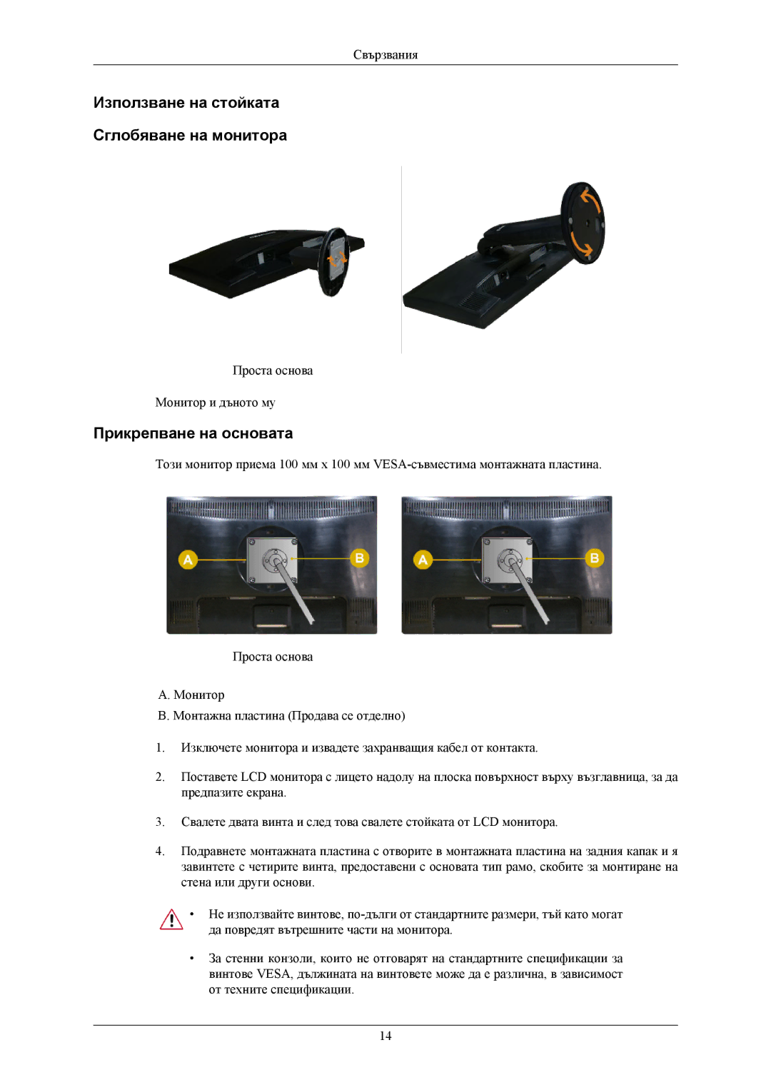 Samsung LS22MYNKBGEDC, LS22MYNKSB/EDC, LS22MYNKB/EDC Използване на стойката Сглобяване на монитора, Прикрепване на основата 