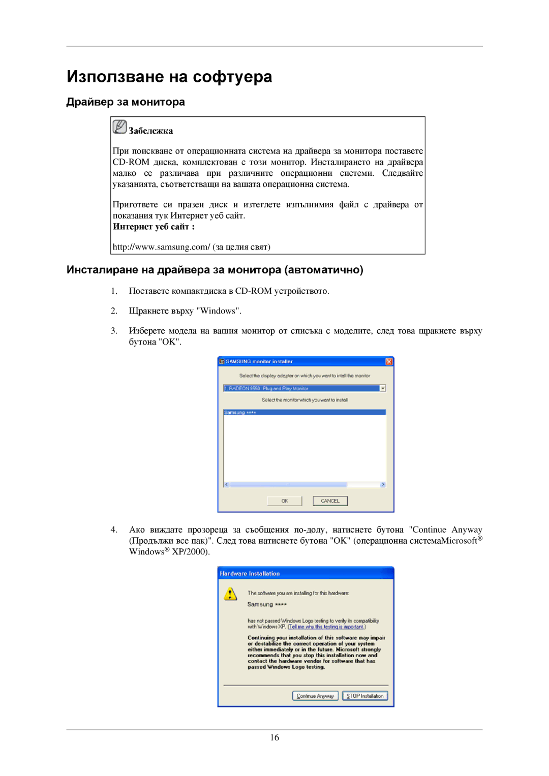 Samsung LS22MYNKFGEDC manual Използване на софтуера, Драйвер за монитора, Инсталиране на драйвера за монитора автоматично 