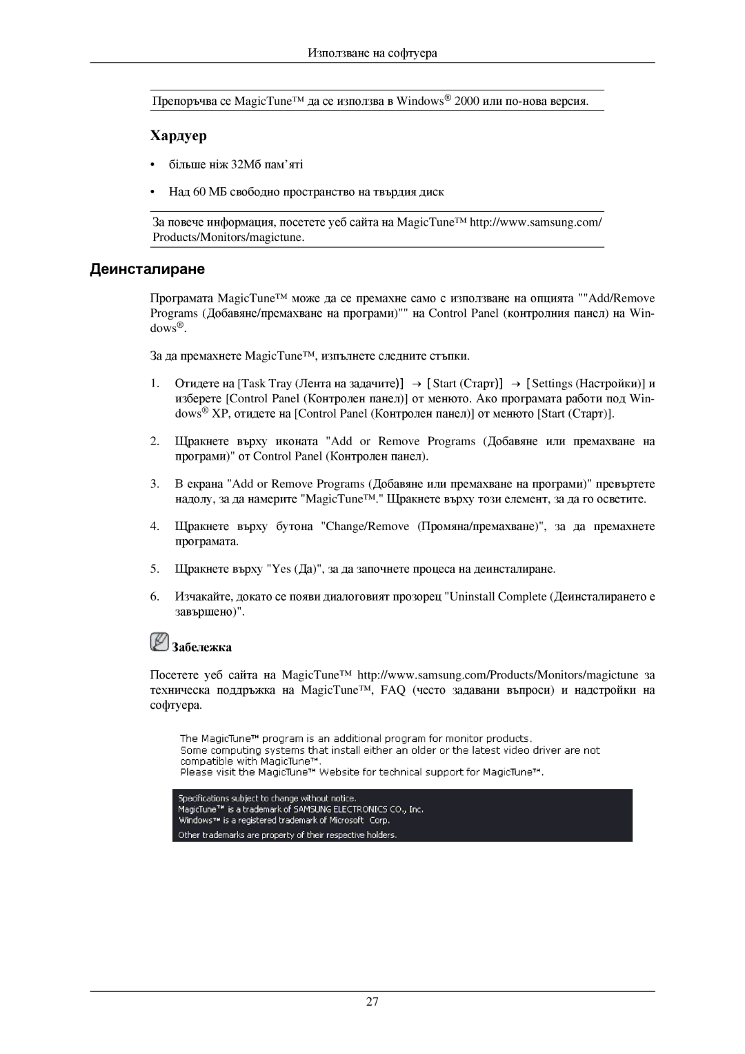 Samsung LS22MYNKBBA/EN, LS22MYNKSB/EDC, LS22MYNKBB/EDC, LS22MYNKBGEDC, LS22MYNKB/EDC, LS22MYNKFGEDC manual Деинсталиране 