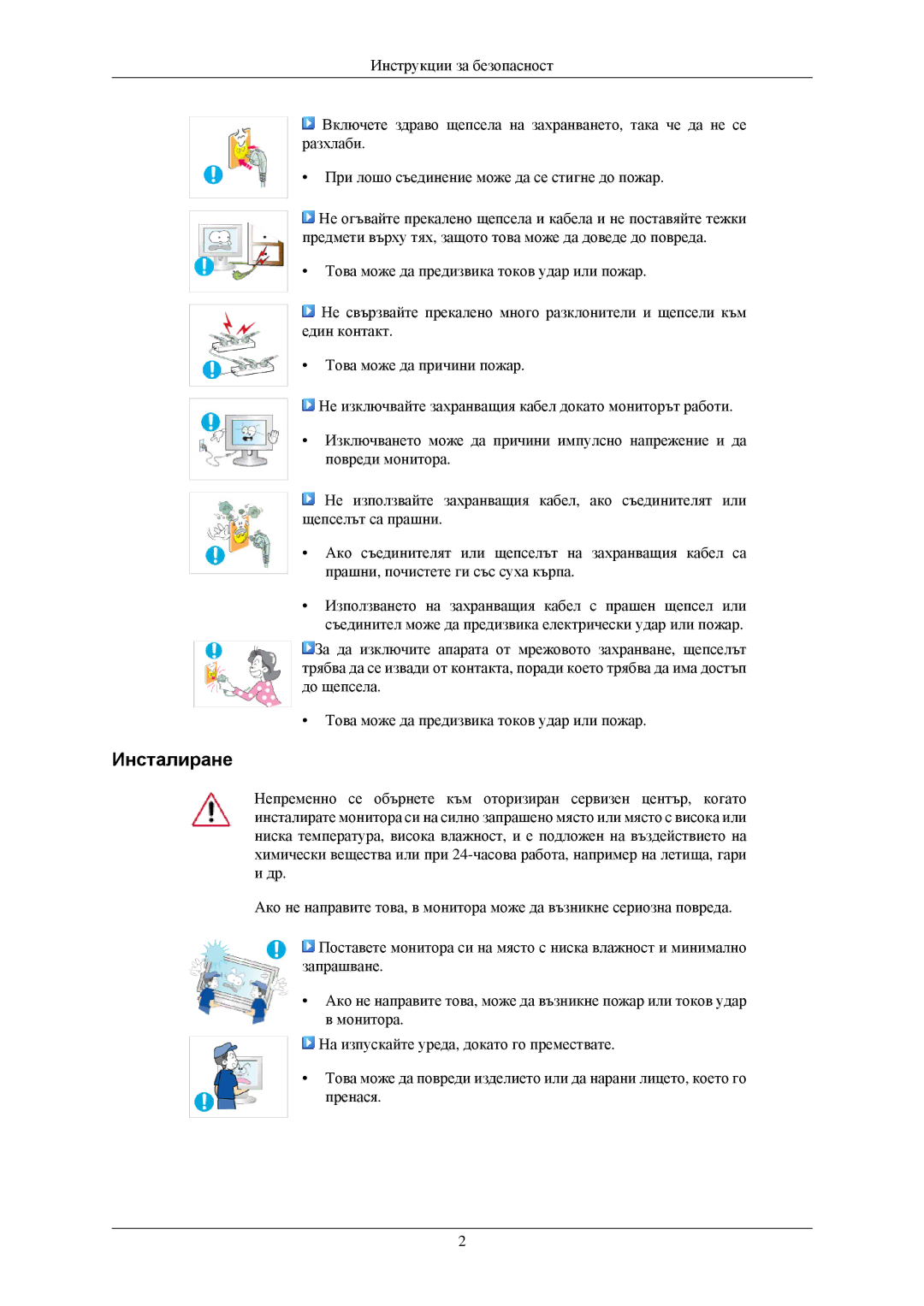 Samsung LS22MYNKB/EDC, LS22MYNKSB/EDC, LS22MYNKBB/EDC, LS22MYNKBGEDC, LS22MYNKBBA/EN, LS22MYNKFGEDC manual Инсталиране 