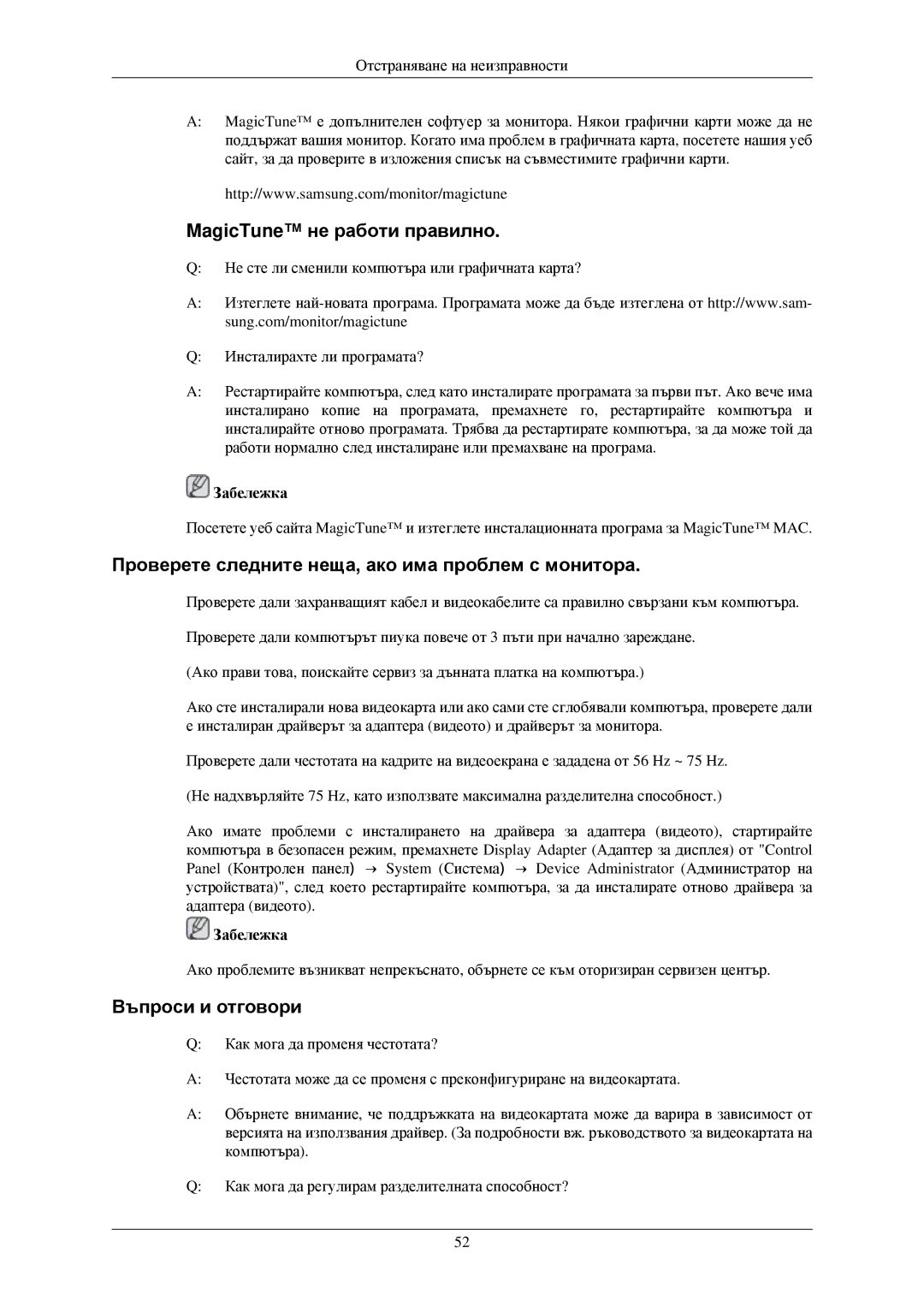 Samsung LS22MYNKFGEDC, LS22MYNKSB/EDC MagicTune не работи правилно, Проверете следните неща, ако има проблем с монитора 