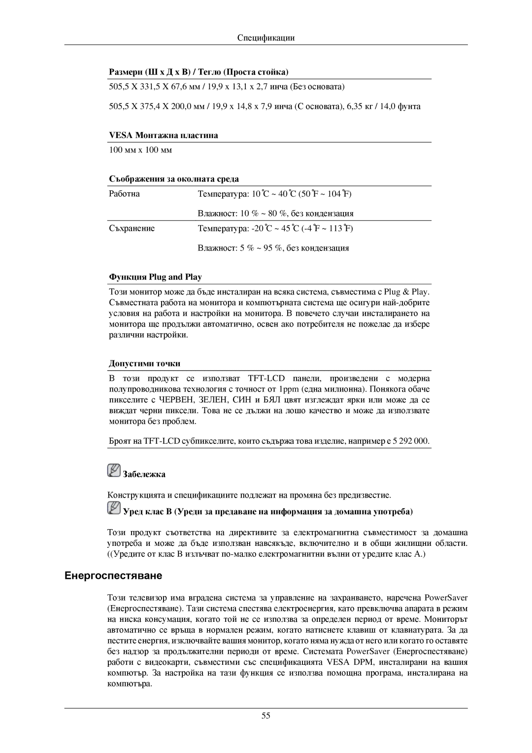 Samsung LS22MYNKBGEDC manual Енергоспестяване, Vesa Монтажна пластина, Съображения за околната среда, Функция Plug and Play 