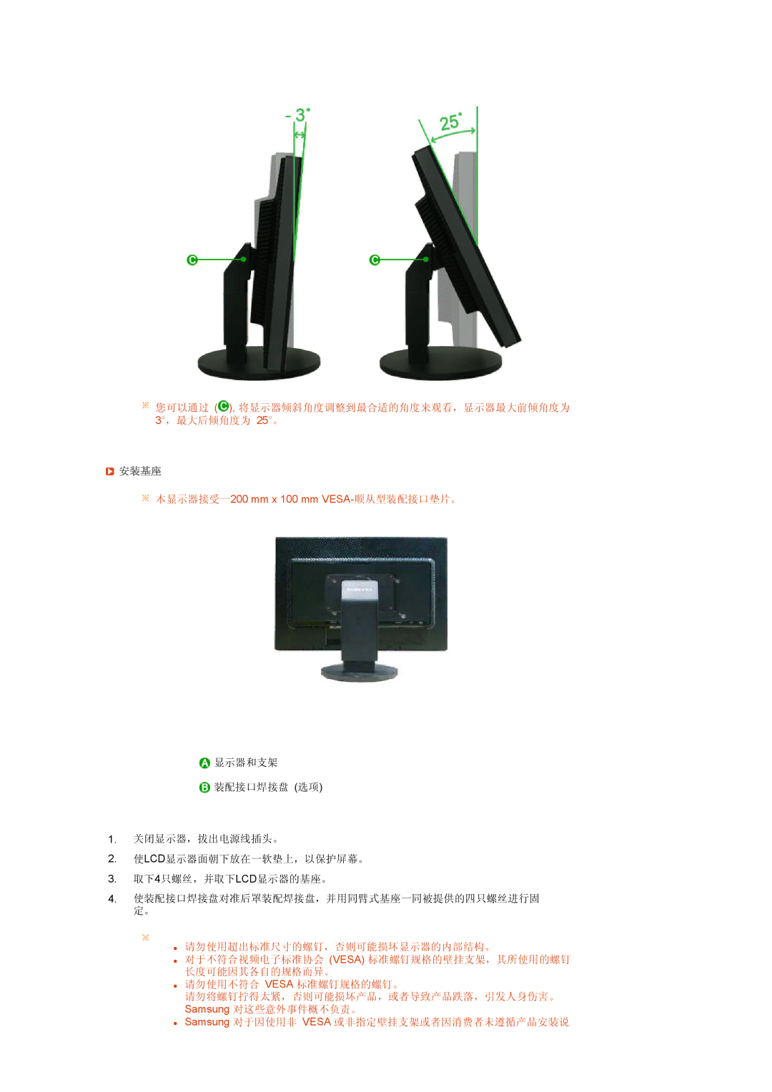 Samsung LS22MYNKSBA/EN, LS22MYNKSB/EDC, LS22MYNKBB/EDC, LS22MYNKBGEDC, LS22MYNKB/EDC, LS24HUBCBS/EDC, LS24HUBCBA/EDC manual 安装基座 