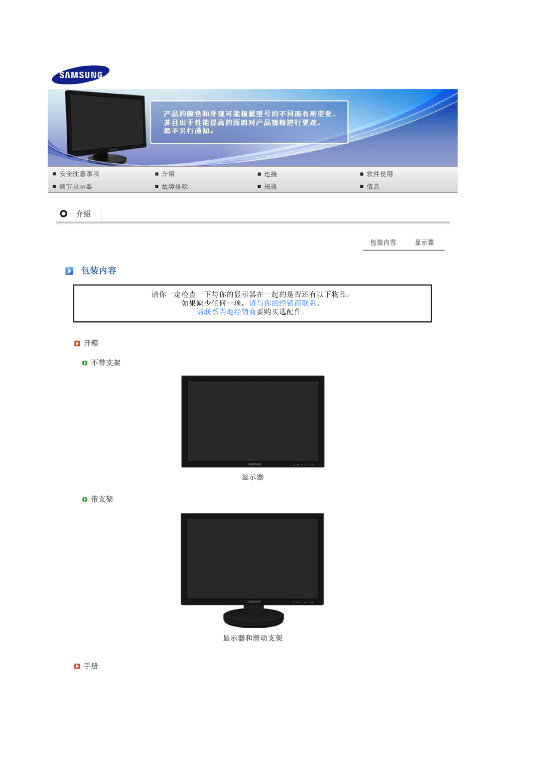 Samsung LS22MYNKBGEDC, LS22MYNKSB/EDC, LS22MYNKBB/EDC, LS22MYNKB/EDC, LS24HUBCBS/EDC, LS24HUBCBA/EDC 包装内容, 不带支架 显示器 显示器和滑动支架 