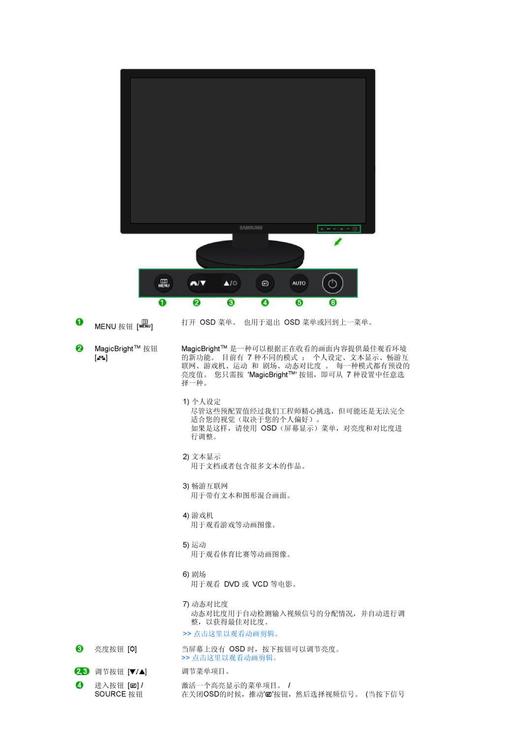 Samsung LS24HUBCBS/EDC, LS22MYNKSB/EDC, LS22MYNKBB/EDC, LS22MYNKBGEDC, LS22MYNKB/EDC, LS24HUBCBA/EDC manual 点击这里以观看动画剪辑。 