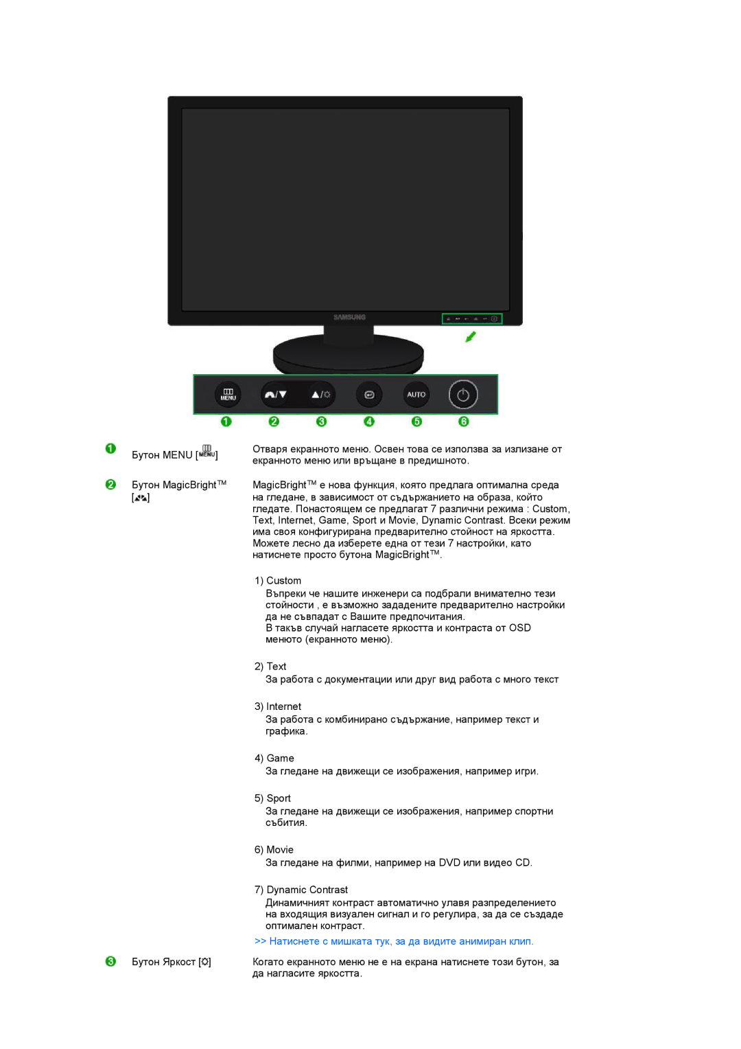 Samsung LS24HUBCBL/EDC, LS22MYNKSB/EDC, LS22MYNKBB/EDC, LS22MYNKBGEDC Натиснете с мишката тук, за да видите анимиран клип 