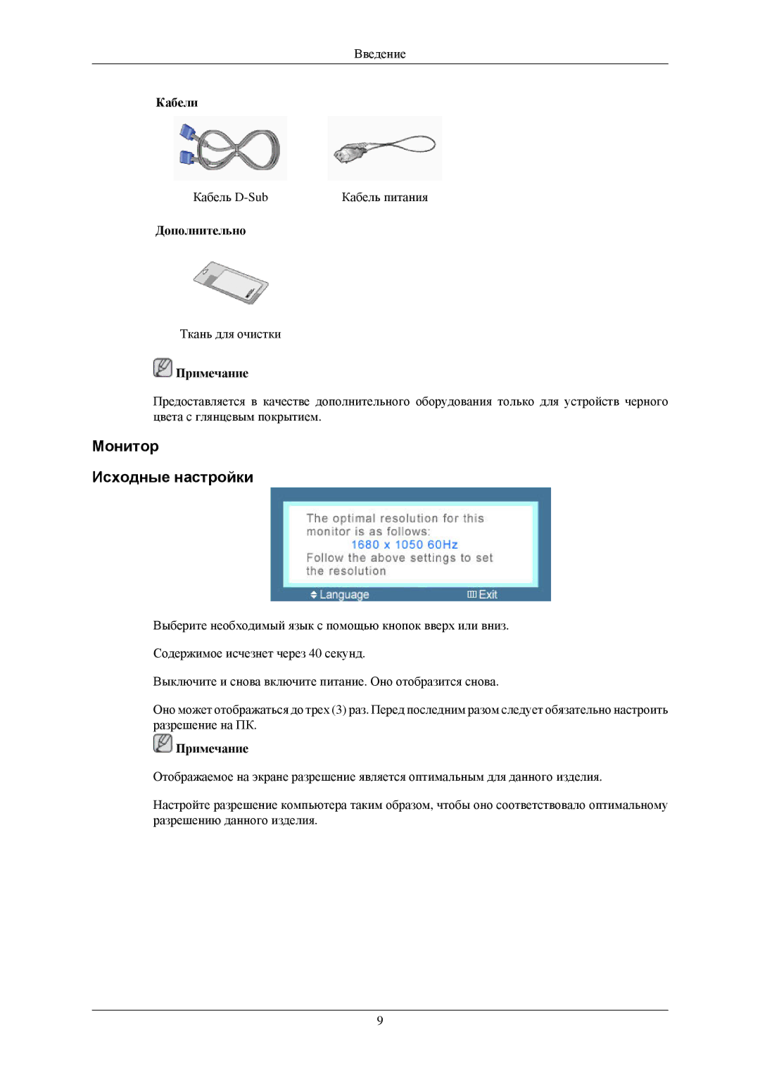 Samsung LS22MYNKSB/EDC, LS22MYNKF/EDC, LS22MYNKBB/EDC, LS22MYNKBGEDC manual Монитор Исходные настройки, Кабели, Дополнительно 