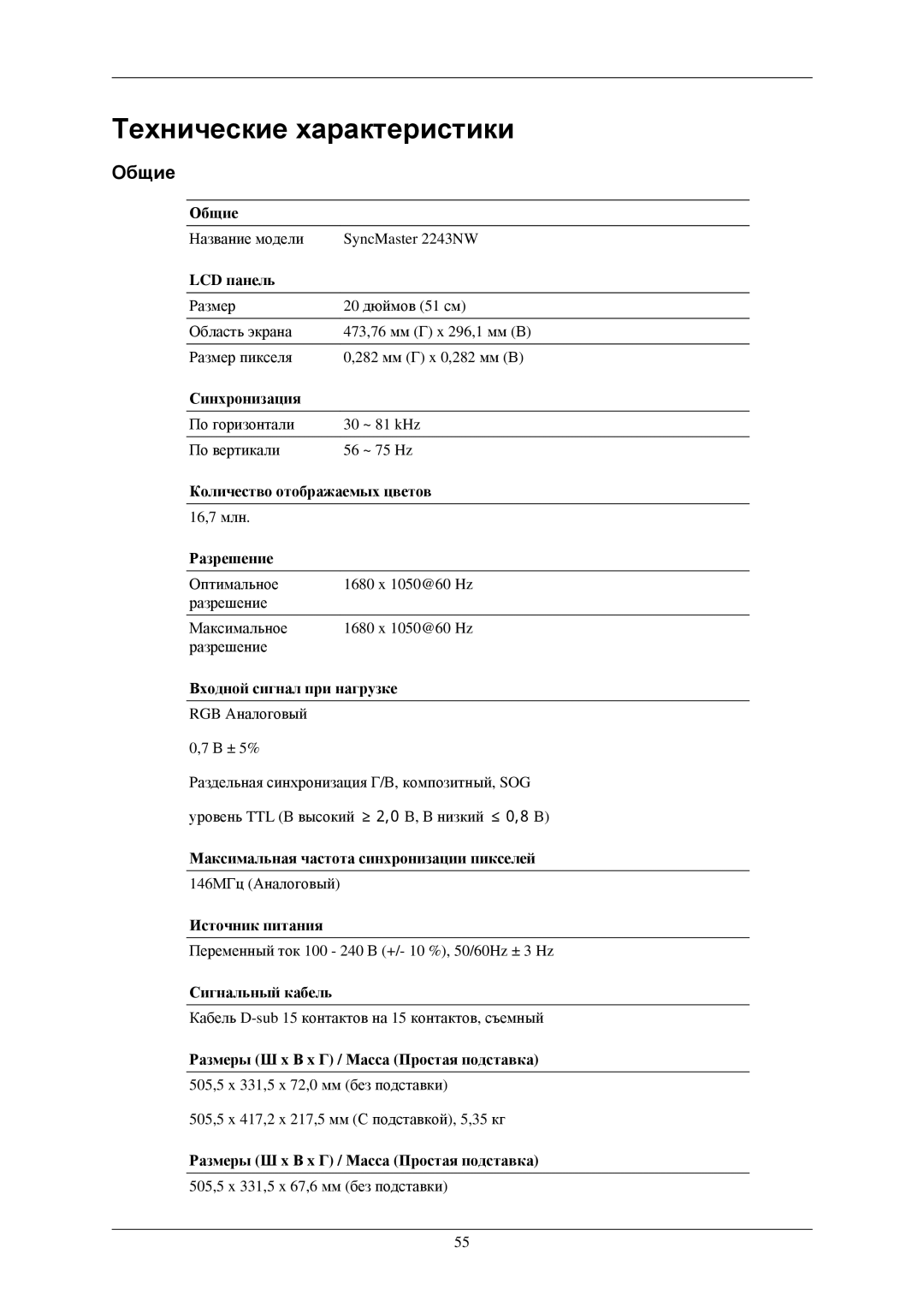 Samsung LS22MYNKBBA/EN, LS22MYNKSB/EDC, LS22MYNKF/EDC, LS22MYNKBB/EDC, LS22MYNKBGEDC manual Технические характеристики, Общие 