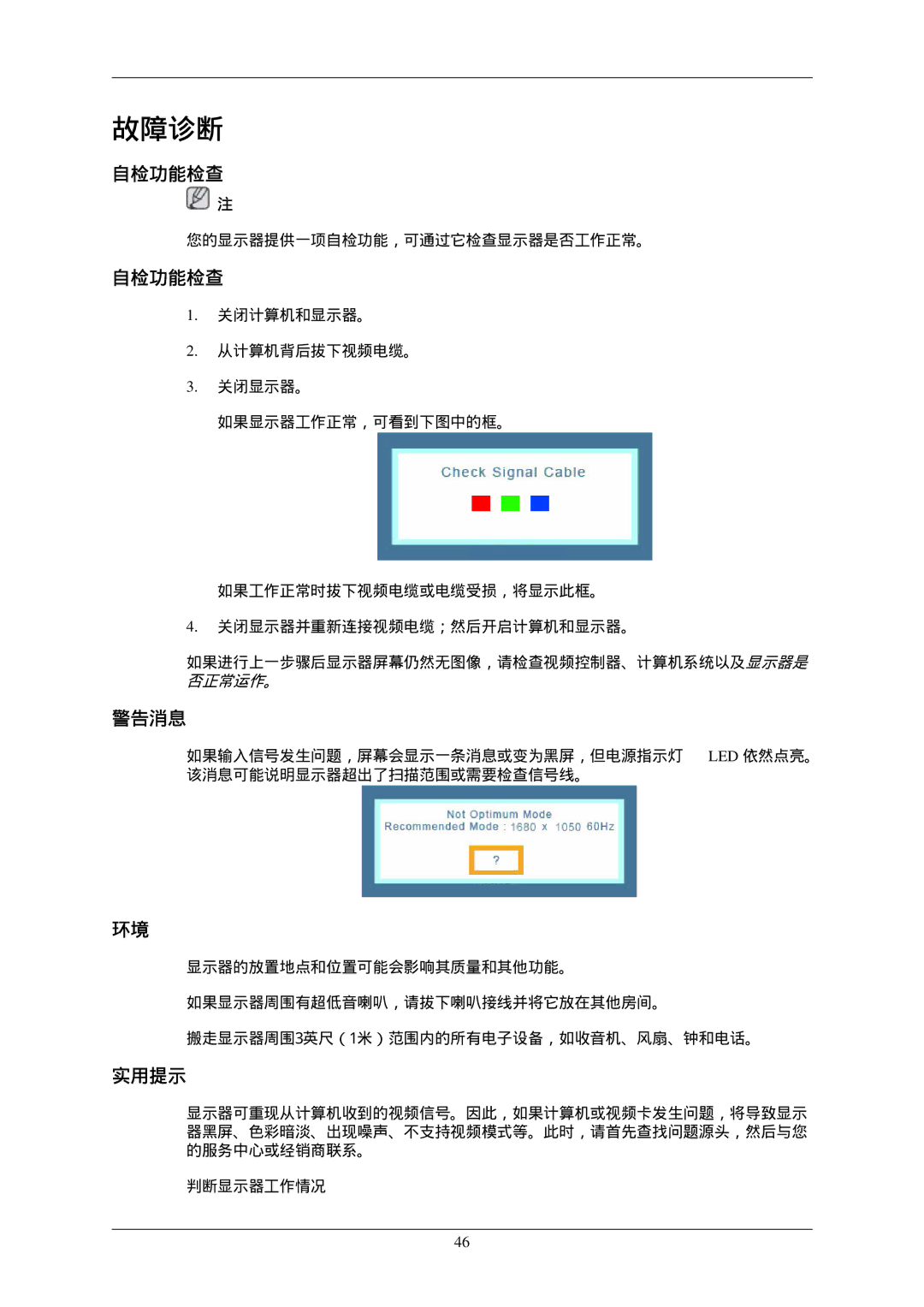 Samsung LS22MYNKBB/EDC, LS22MYNKSB/EDC, LS22MYNKF/EDC, LS22MYNKBGEDC, LS22MYNKB/EDC, LS22MYNKS/EDC manual 自检功能检查, 警告消息, 实用提示 