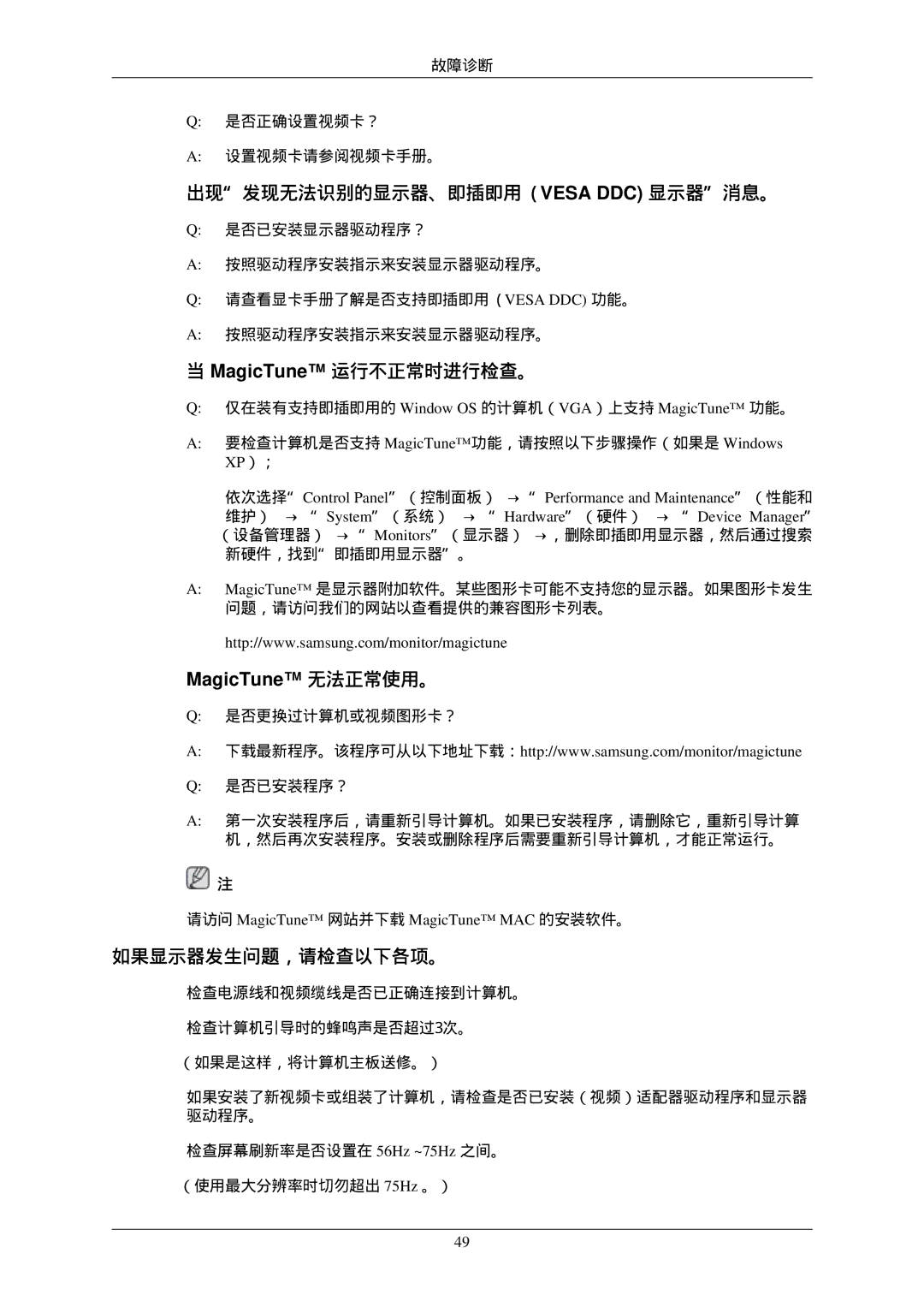 Samsung LS22MYNKS/EDC, LS22MYNKSB/EDC manual 出现发现无法识别的显示器、即插即用 Vesa DDC 显示器消息。, MagicTune 运行不正常时进行检查。, 如果显示器发生问题，请检查以下各项。 