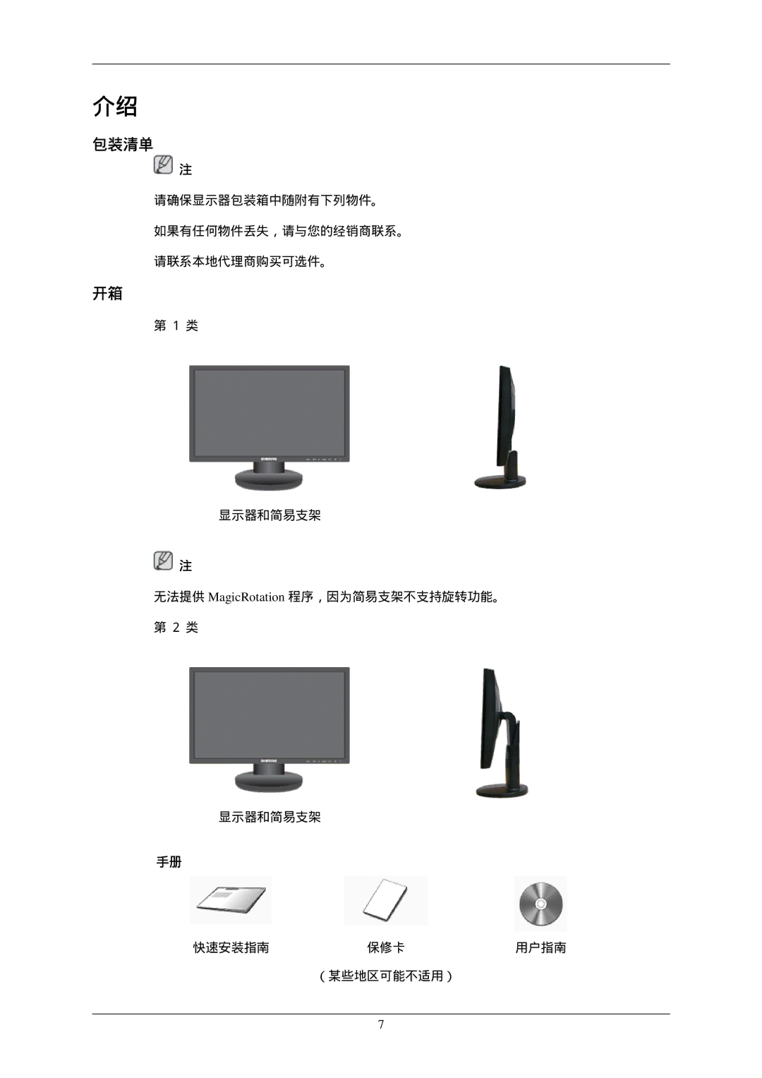 Samsung LS22MYNKBB/EDC, LS22MYNKSB/EDC, LS22MYNKF/EDC, LS22MYNKBGEDC, LS22MYNKB/EDC, LS22MYNKS/EDC, LS22MYNKBBA/EN manual 包装清单 