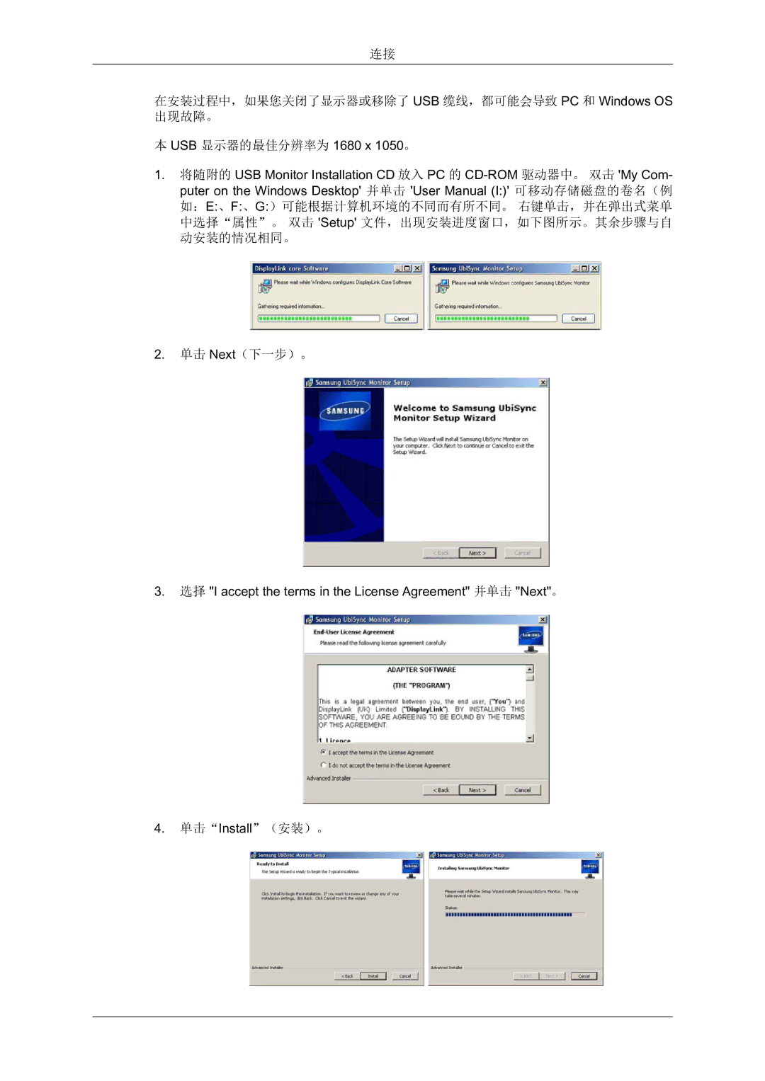 Samsung LS22MYQEBB/EDC manual 在安装过程中，如果您关闭了显示器或移除了 USB 缆线，都可能会导致 PC 和 Windows OS 出现故障。 