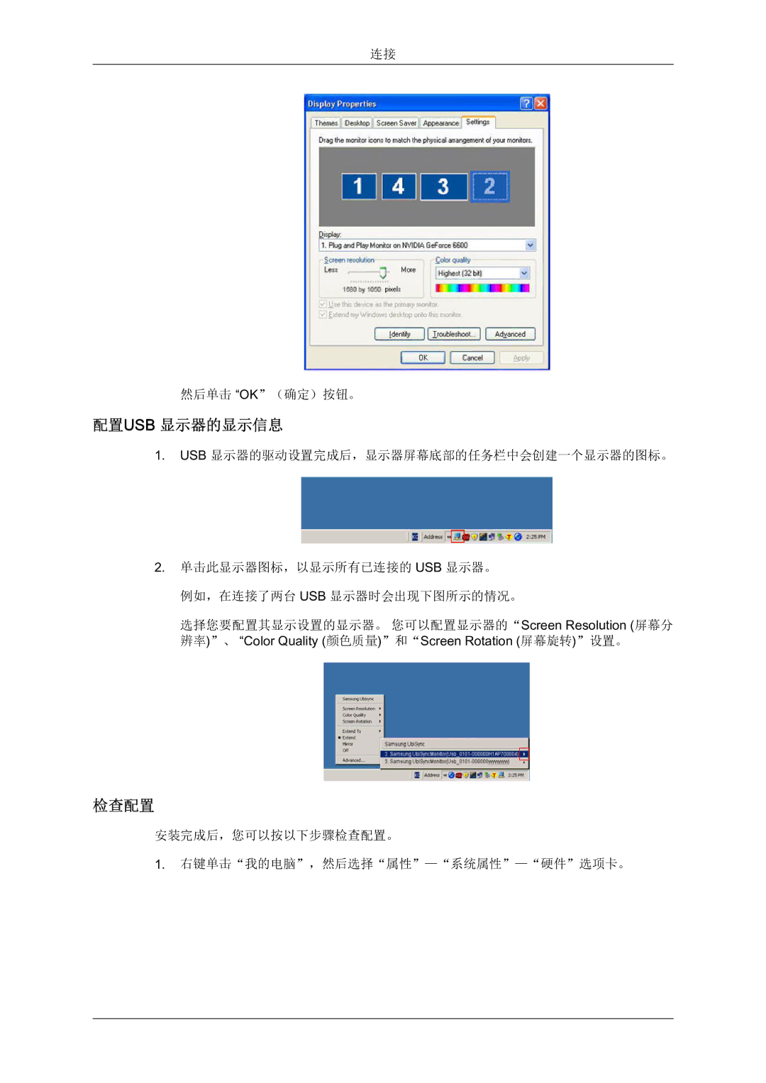 Samsung LS22MYQEBB/EDC manual 配置usb 显示器的显示信息, 检查配置 