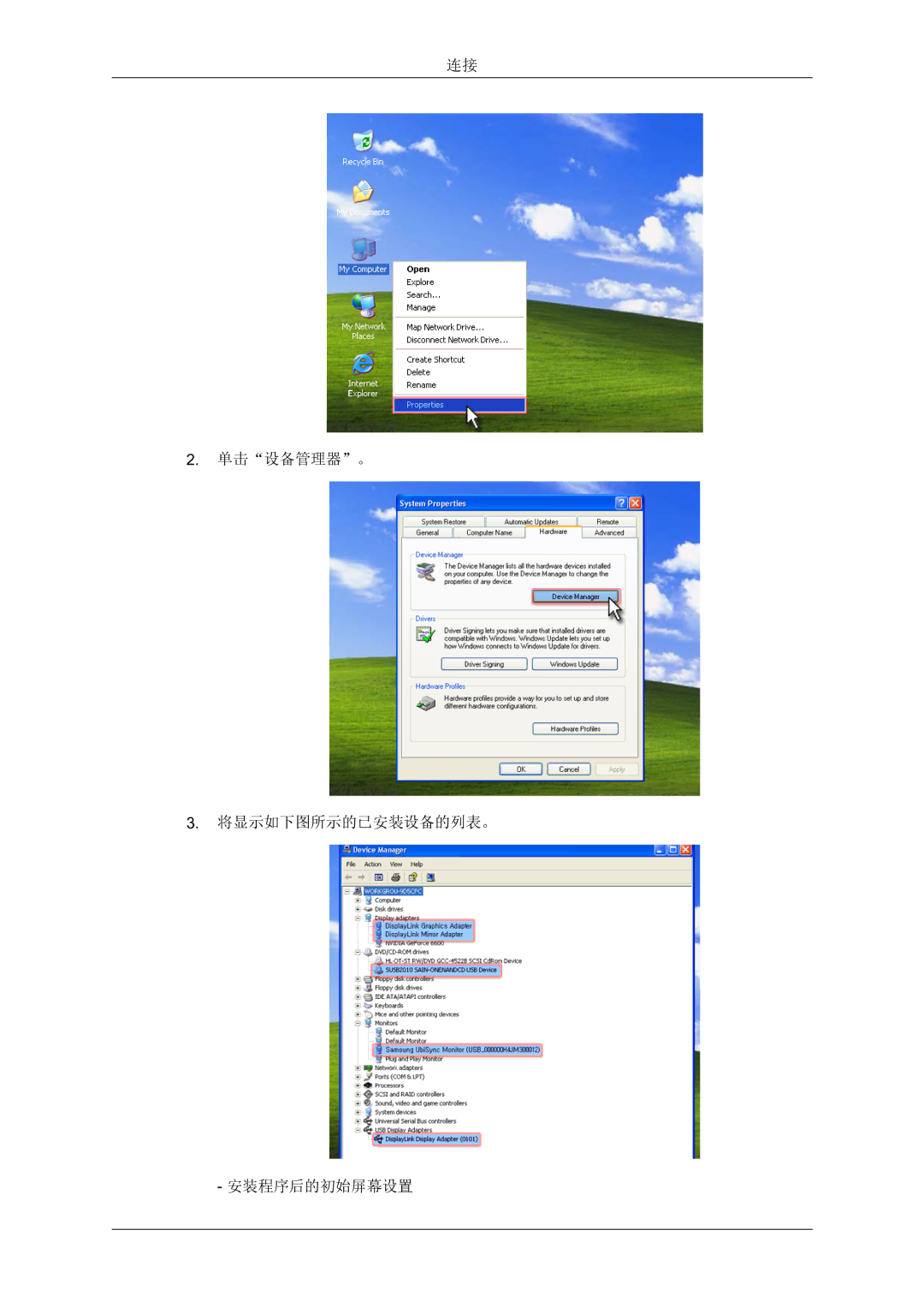 Samsung LS22MYQEBB/EDC manual 单击设备管理器。 将显示如下图所示的已安装设备的列表。 安装程序后的初始屏幕设置 