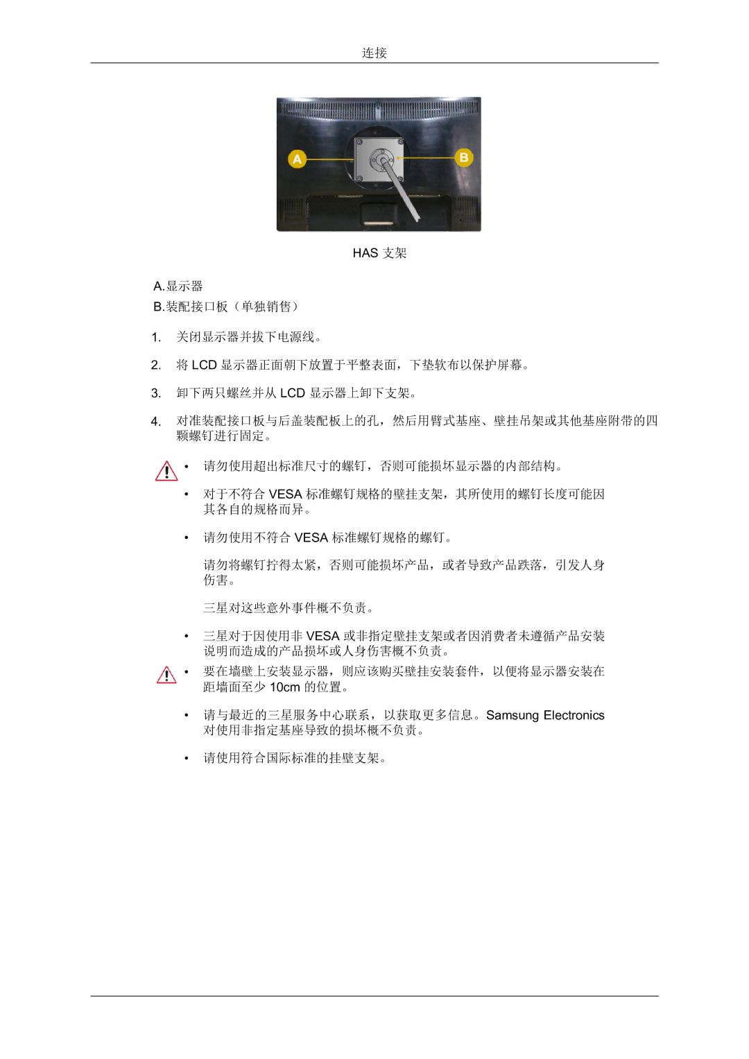 Samsung LS22MYQEBB/EDC manual Has 支架 