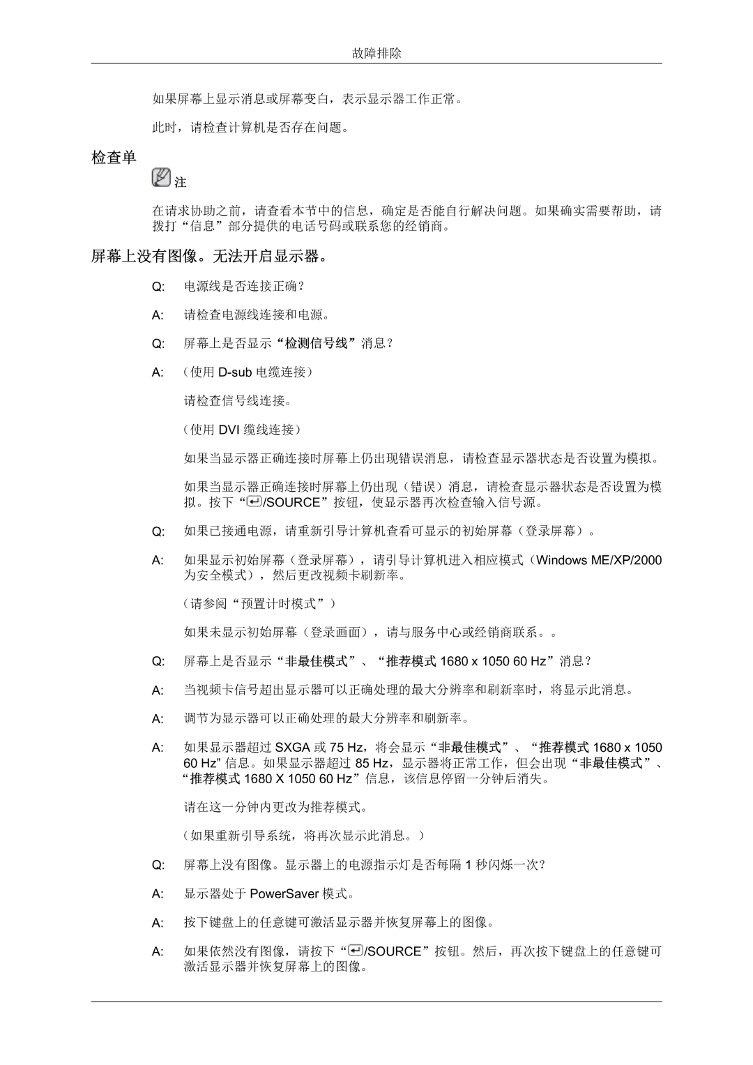 Samsung LS22MYQEBB/EDC manual 检查单, 屏幕上没有图像。无法开启显示器。 