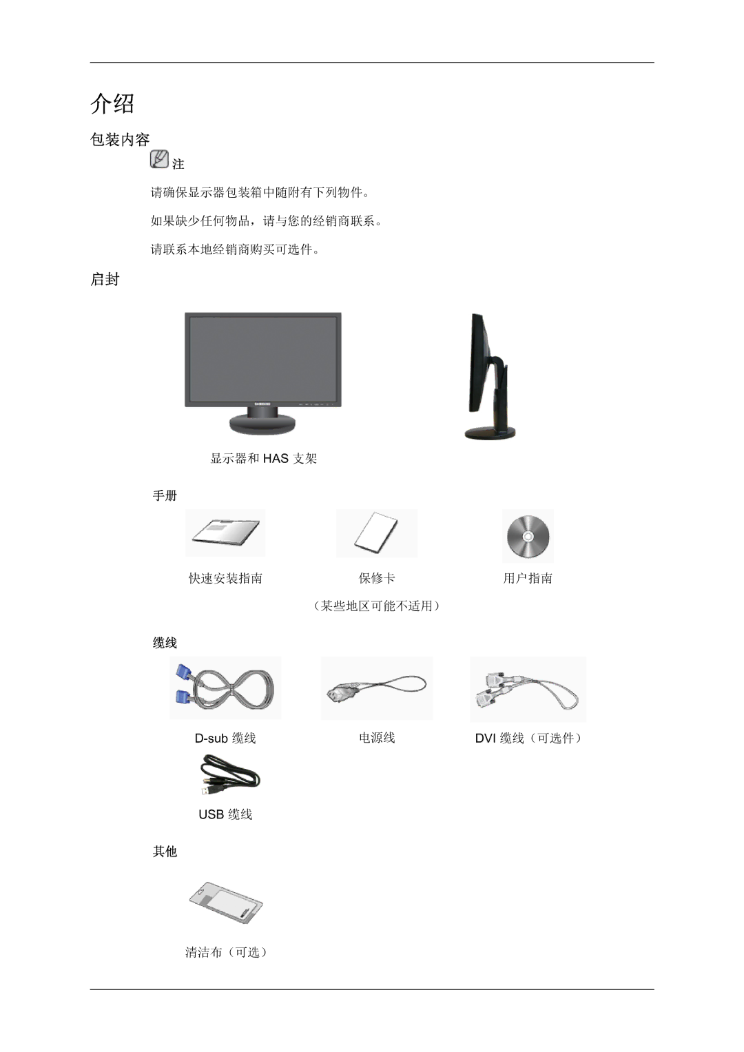 Samsung LS22MYQEBB/EDC manual 包装内容 