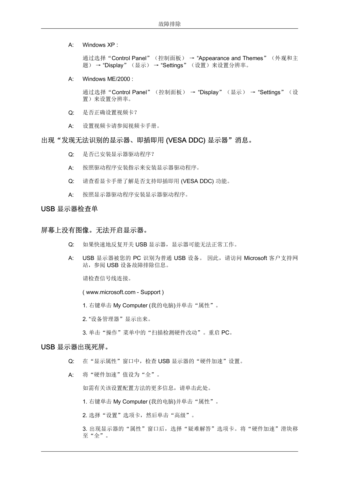 Samsung LS22MYQEBB/EDC manual 出现发现无法识别的显示器、即插即用 Vesa DDC 显示器消息。, Usb 显示器检查单 屏幕上没有图像。无法开启显示器。, Usb 显示器出现死屏。 