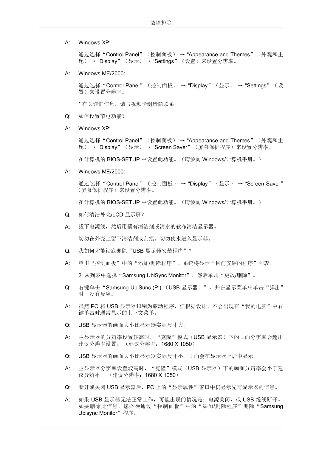 Samsung LS22MYQEBB/EDC manual 从列表中选择Samsung UbiSync Monitor，然后单击更改/删除。 