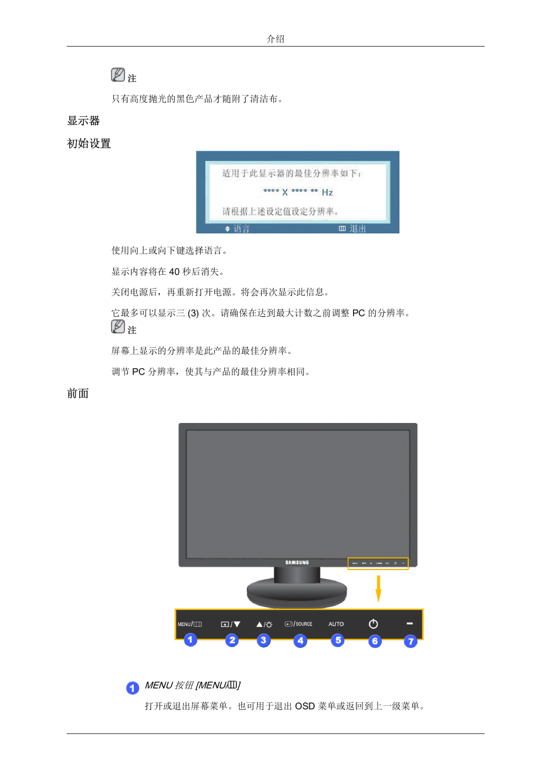 Samsung LS22MYQEBB/EDC manual 显示器 初始设置 