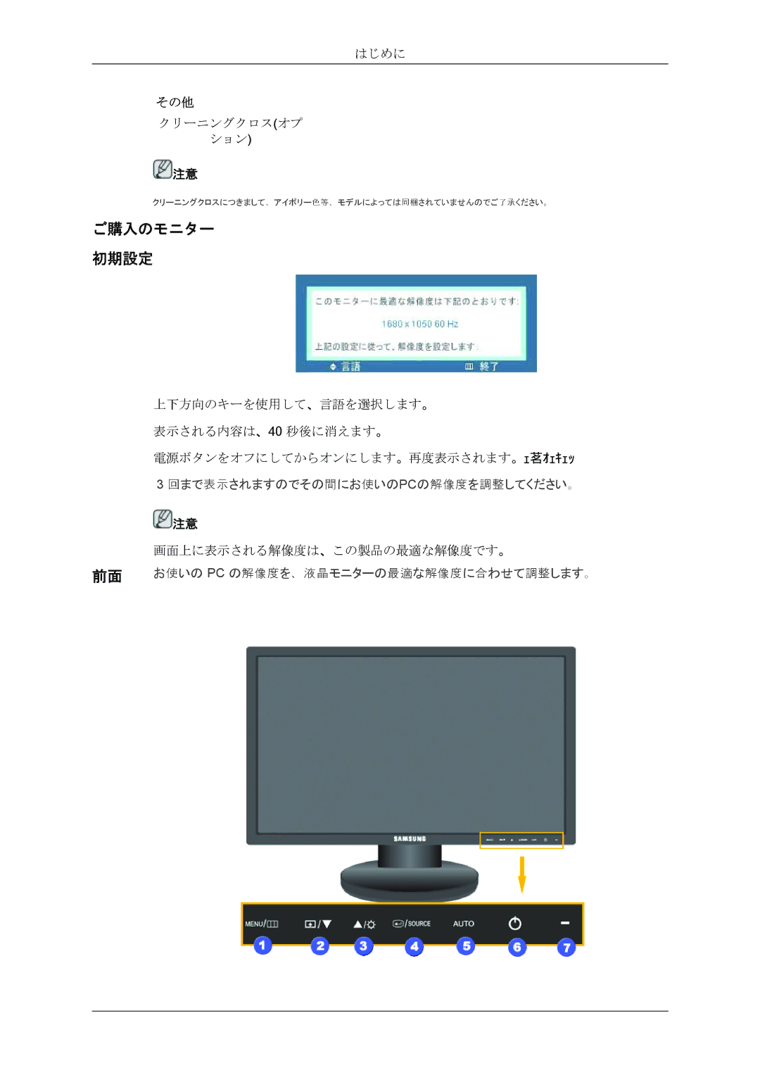 Samsung LS22MYQEBQ/XJ, LS22MYQEBB/XJ manual ご購入のモニター 初期設定 