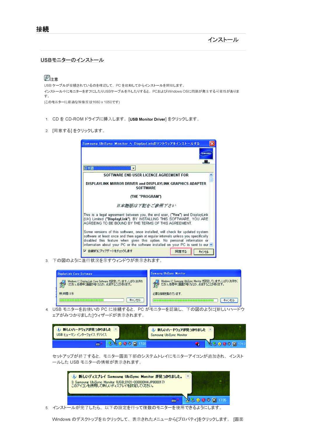 Samsung LS22MYQEBQ/XJ, LS22MYQEBB/XJ manual Usbモニターのインストール 