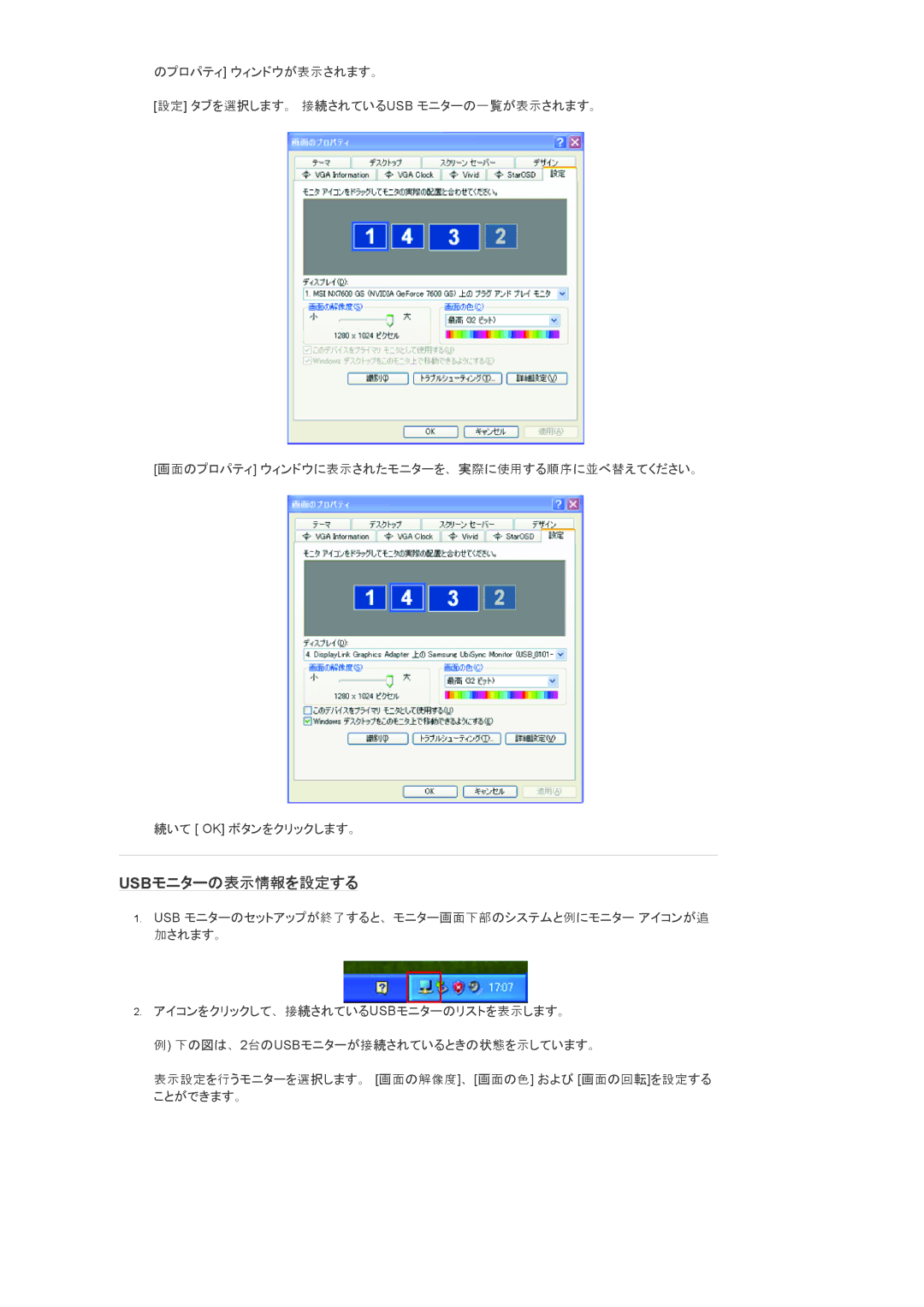 Samsung LS22MYQEBB/XJ, LS22MYQEBQ/XJ manual Usbモニターの表示情報を設定する 