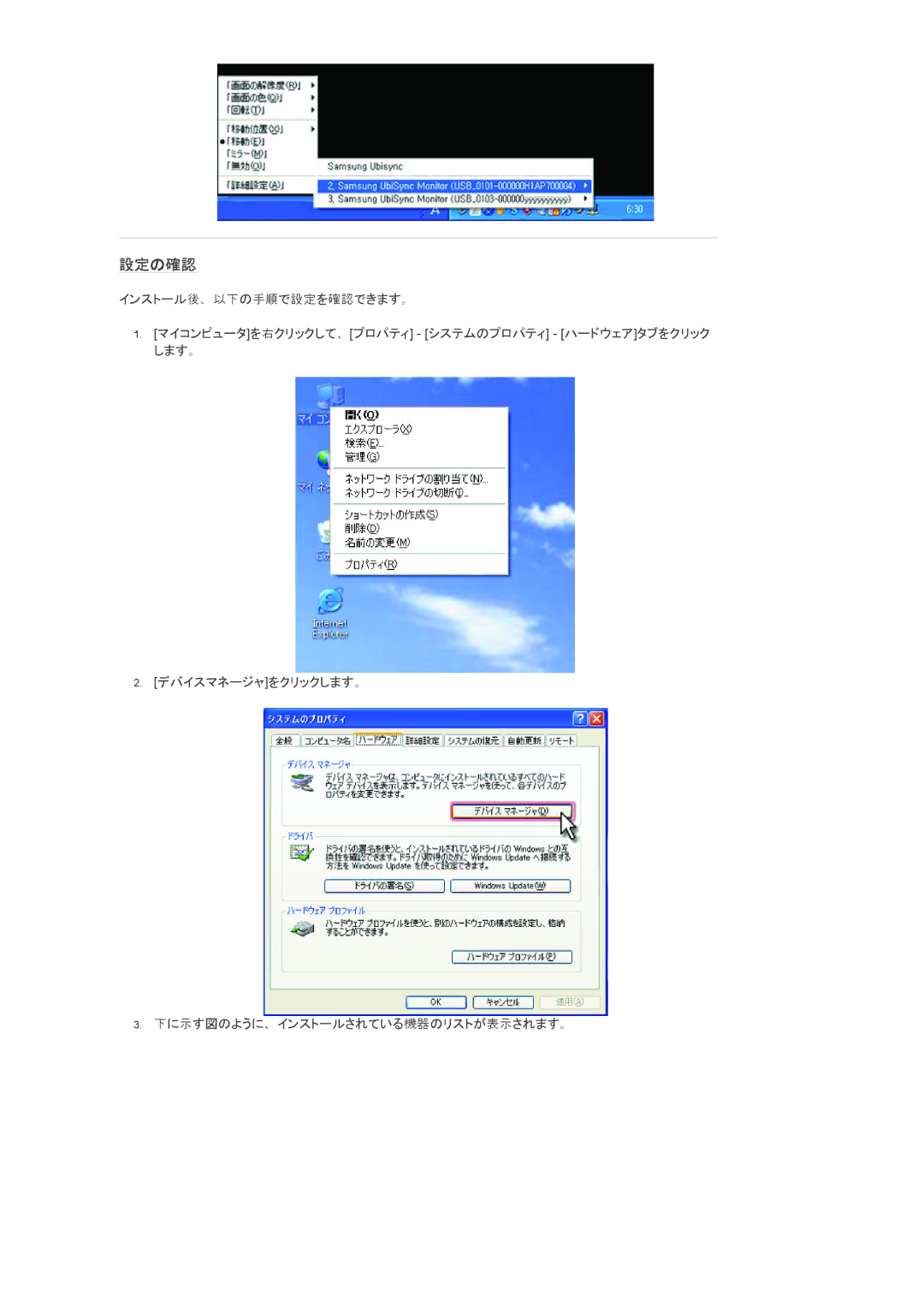 Samsung LS22MYQEBQ/XJ, LS22MYQEBB/XJ manual 設定の確認 