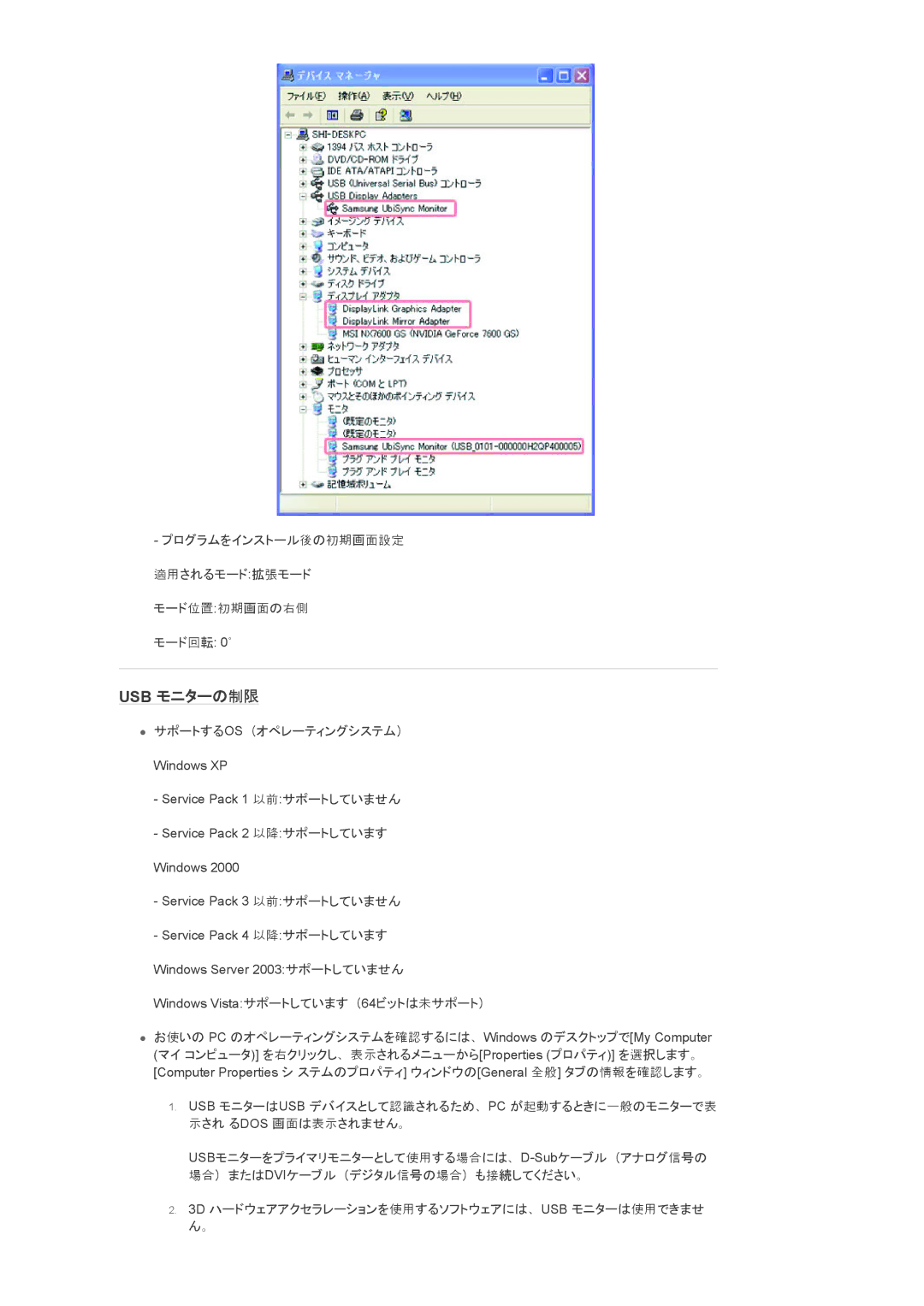 Samsung LS22MYQEBB/XJ, LS22MYQEBQ/XJ manual Usb モニターの制限, サポートするos（オペレーティングシステム） 