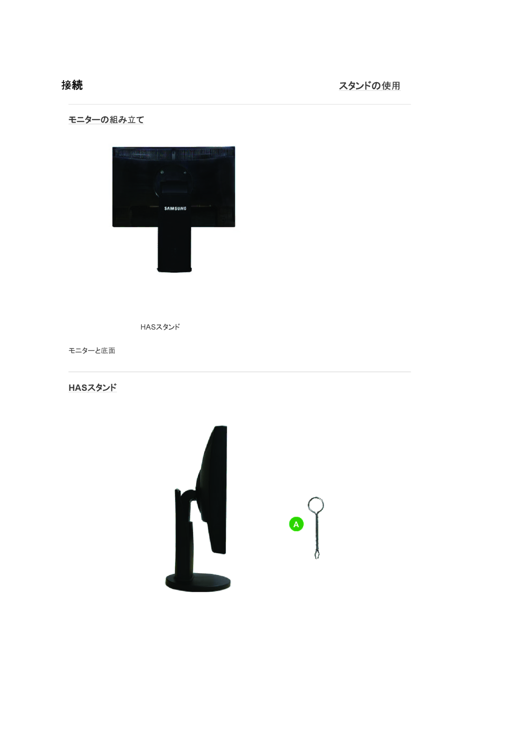 Samsung LS22MYQEBB/XJ, LS22MYQEBQ/XJ manual モニターの組み立て, Hasスタンド 