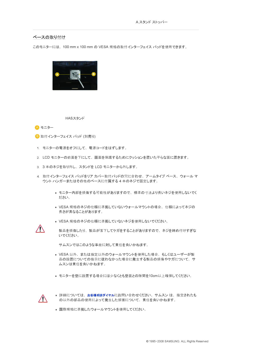 Samsung LS22MYQEBQ/XJ, LS22MYQEBB/XJ manual ベースの取り付け 