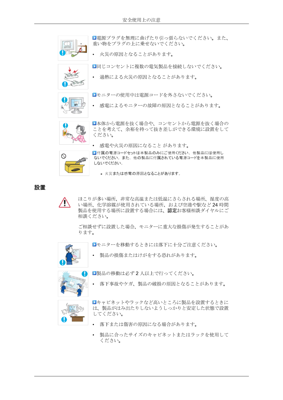 Samsung LS22MYQEBB/XJ, LS22MYQEBQ/XJ manual 火z 災火災ままたたはは感感電電のの原原因因となとるなこるとがこあとりがますあ。ります。 