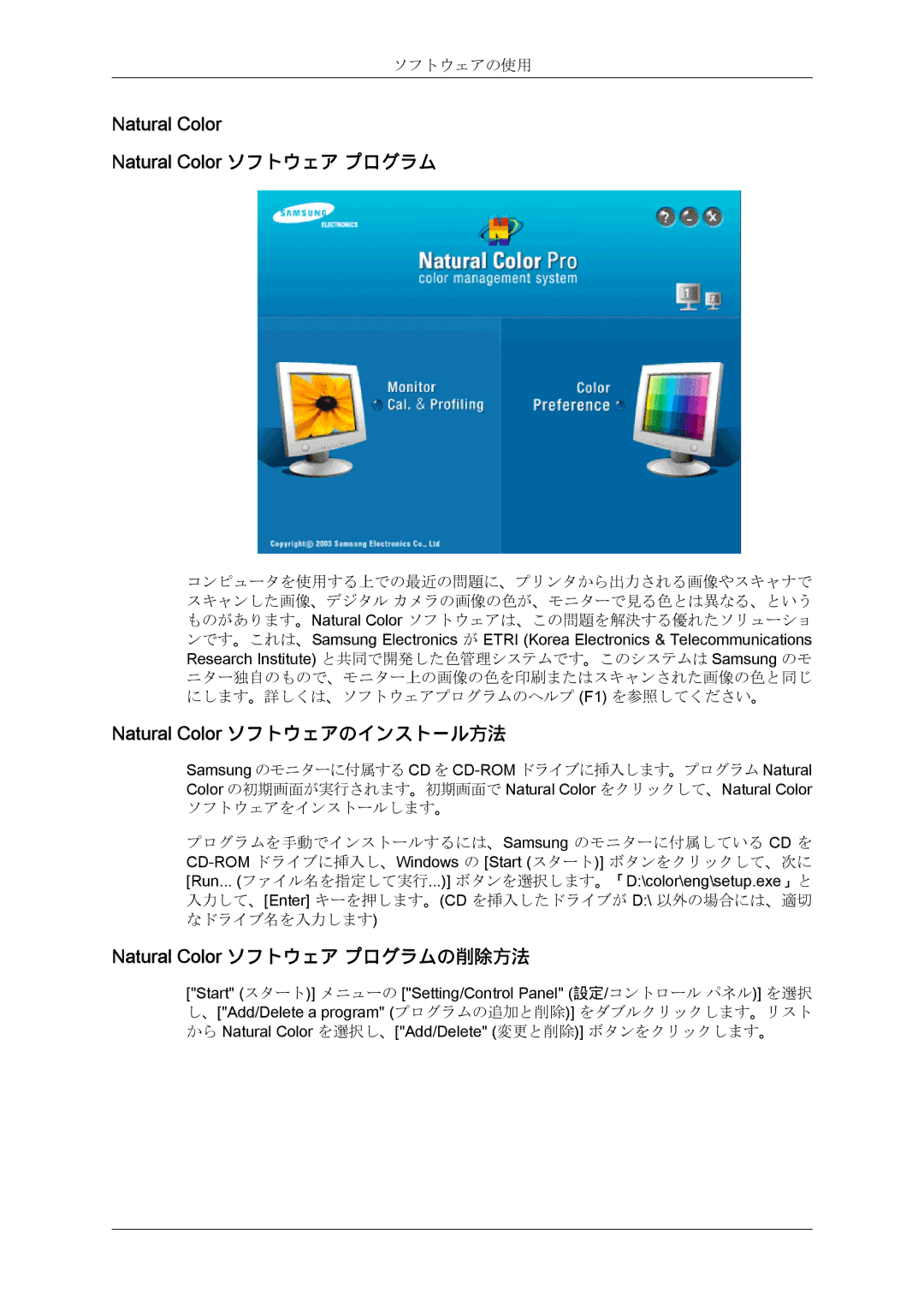 Samsung LS22MYQEBQ/XJ, LS22MYQEBB/XJ manual Natural Color ソフトウェアのインストール方法, Natural Color ソフトウェア プログラムの削除方法 