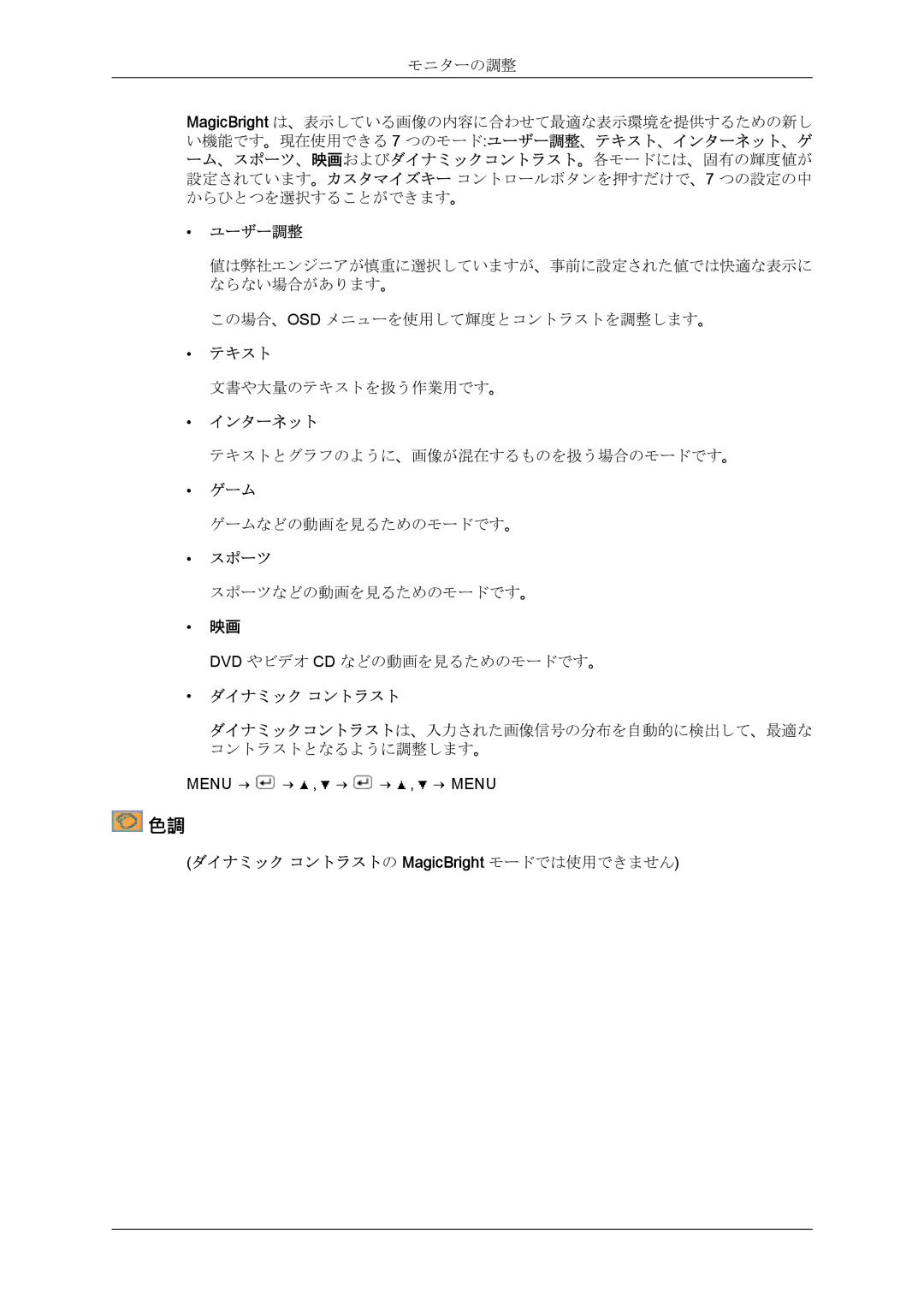 Samsung LS22MYQEBB/XJ, LS22MYQEBQ/XJ manual ユーザー調整 