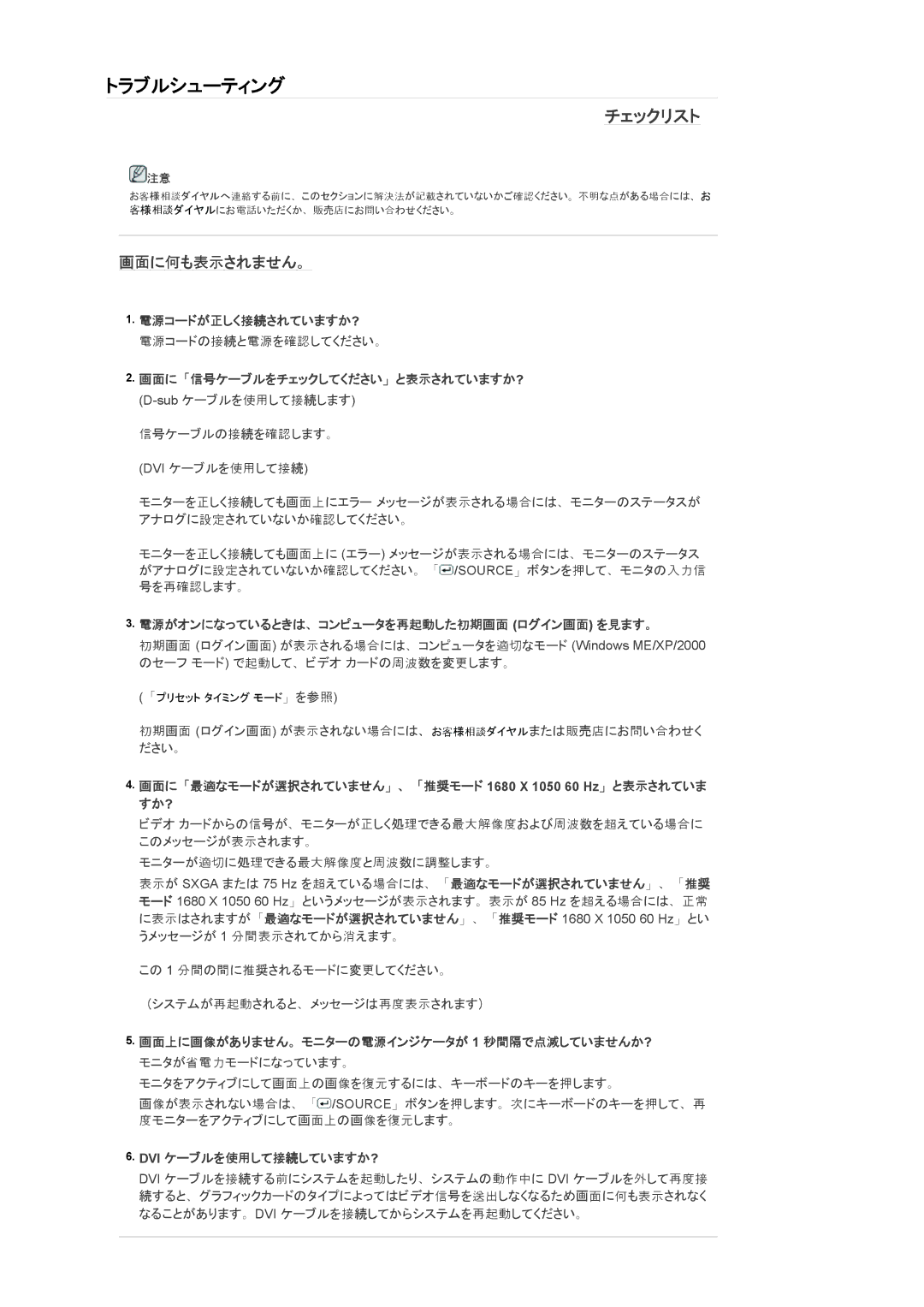 Samsung LS22MYQEBB/XJ, LS22MYQEBQ/XJ manual 画面に何も表示されません。 