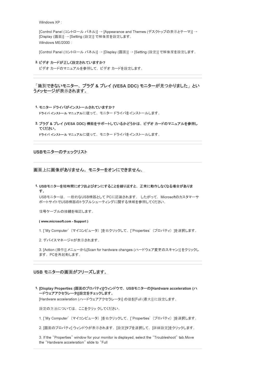 Samsung LS22MYQEBB/XJ manual Usbモニターのチェックリスト 画面上に画像がありません。モニターをオンにできません。, Usb モニターの画面がフリーズします。, モニター ドライバがインストールされていますか? 