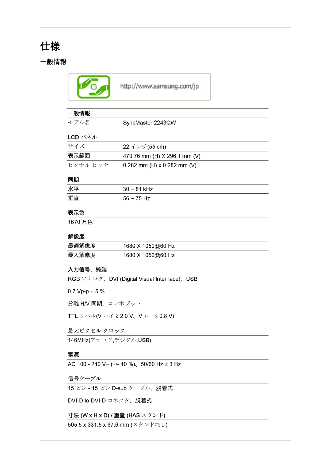 Samsung LS22MYQEBB/XJ, LS22MYQEBQ/XJ manual 一般情報 